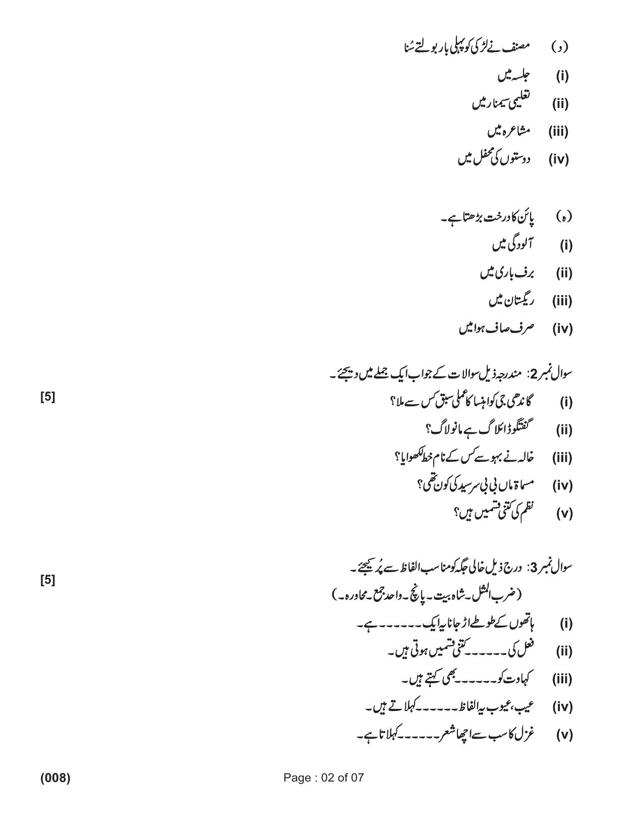 Ruk Jana Nahi Yojna 2018 Exam December Question Paper - Page 15