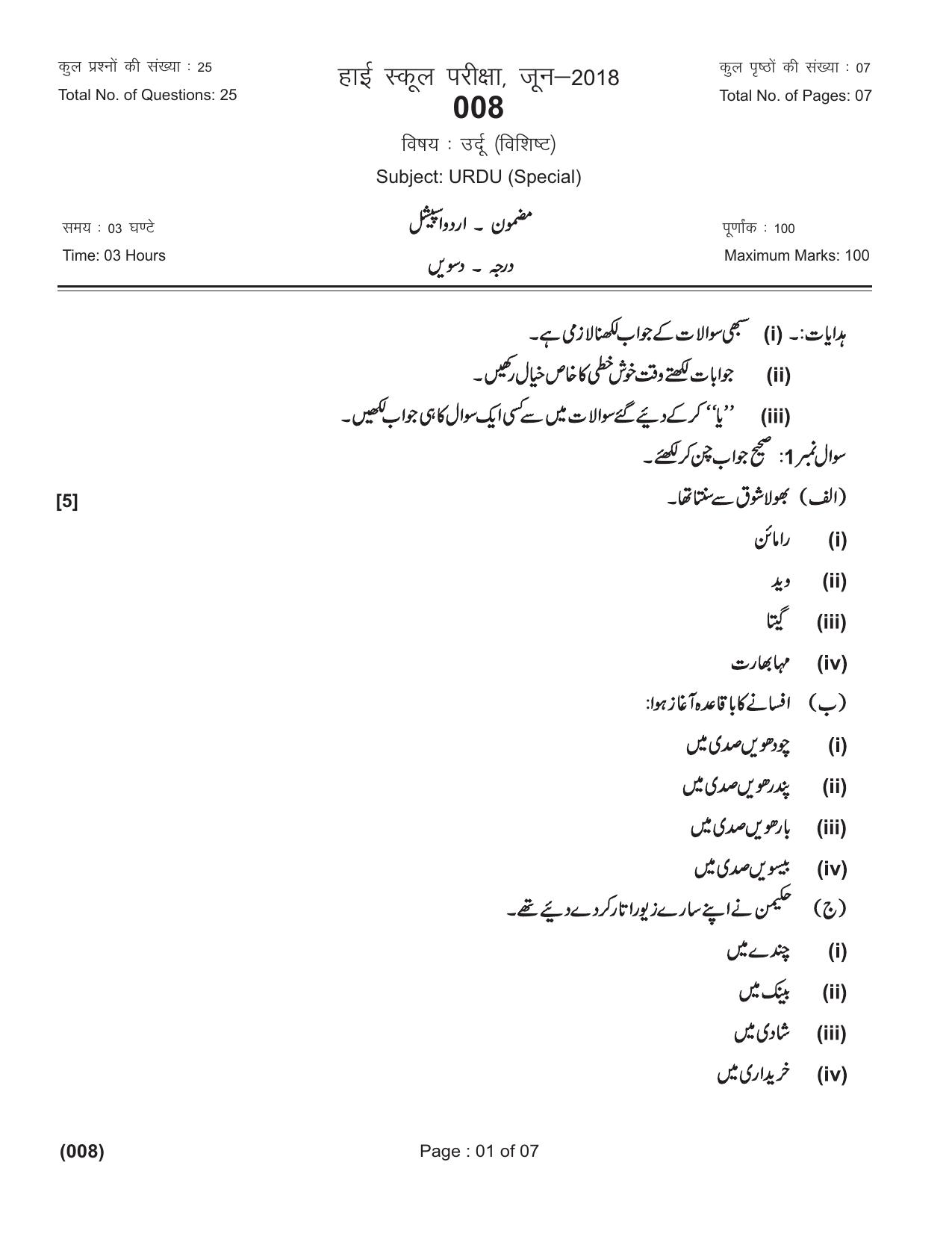 Ruk Jana Nahi Yojna 2018 Exam December Question Paper - Page 16