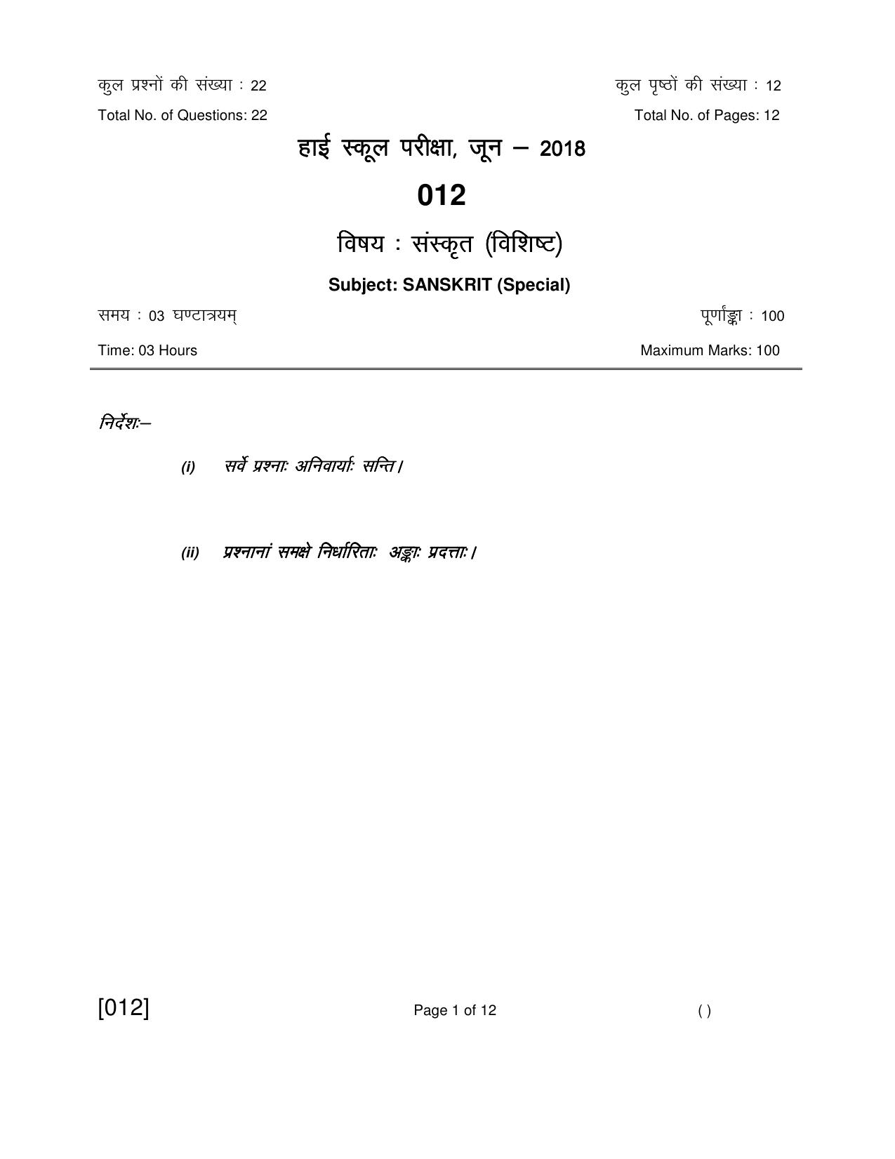 Ruk Jana Nahi Yojna 2018 Exam December Question Paper - Page 28