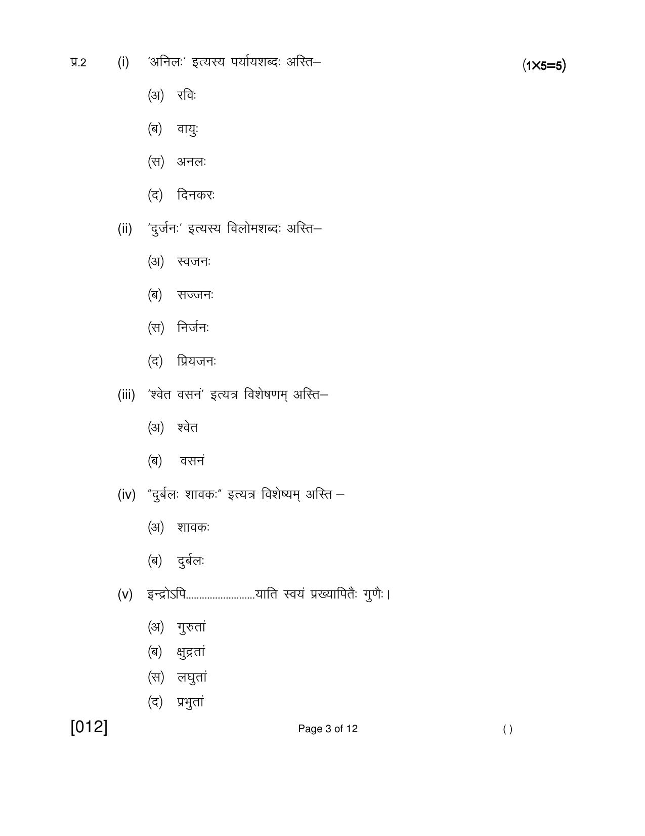 Ruk Jana Nahi Yojna 2018 Exam December Question Paper - Page 30