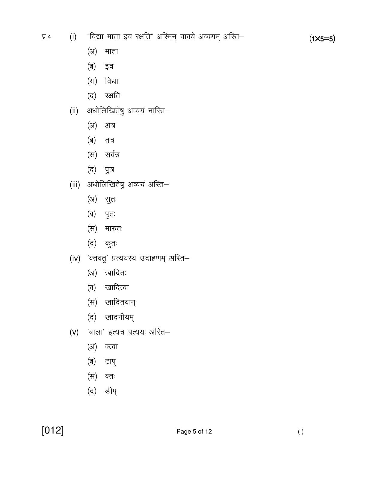 Ruk Jana Nahi Yojna 2018 Exam December Question Paper - Page 32