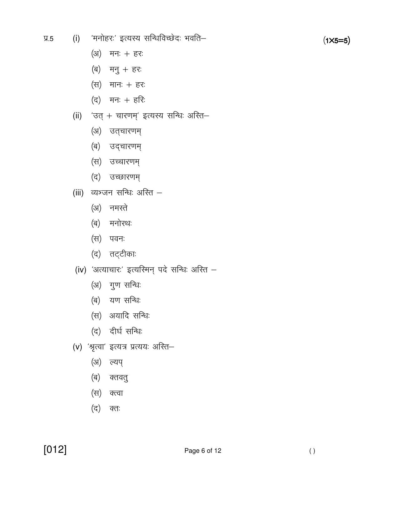 Ruk Jana Nahi Yojna 2018 Exam December Question Paper - Page 33