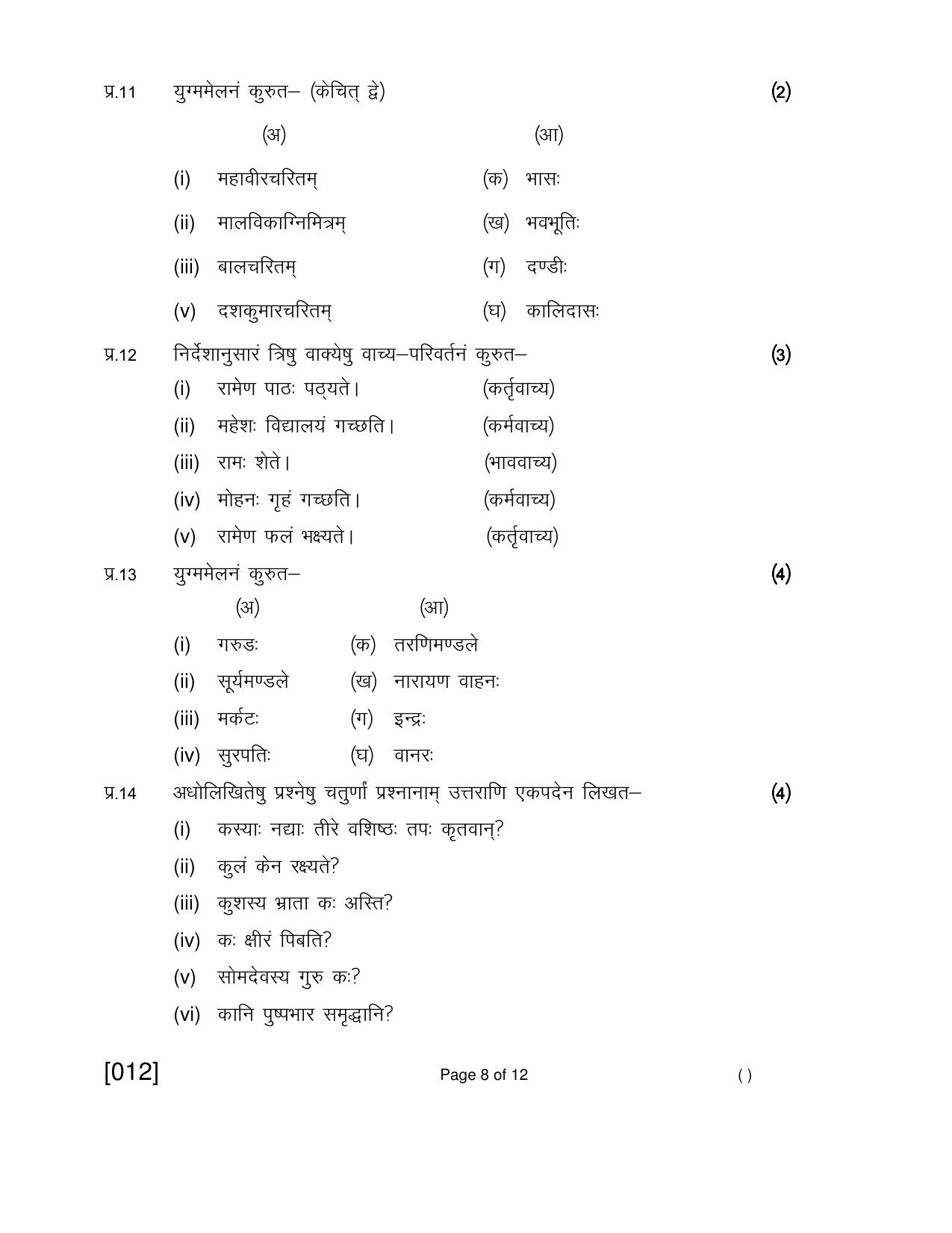 Ruk Jana Nahi Yojna 2018 Exam December Question Paper - Page 35