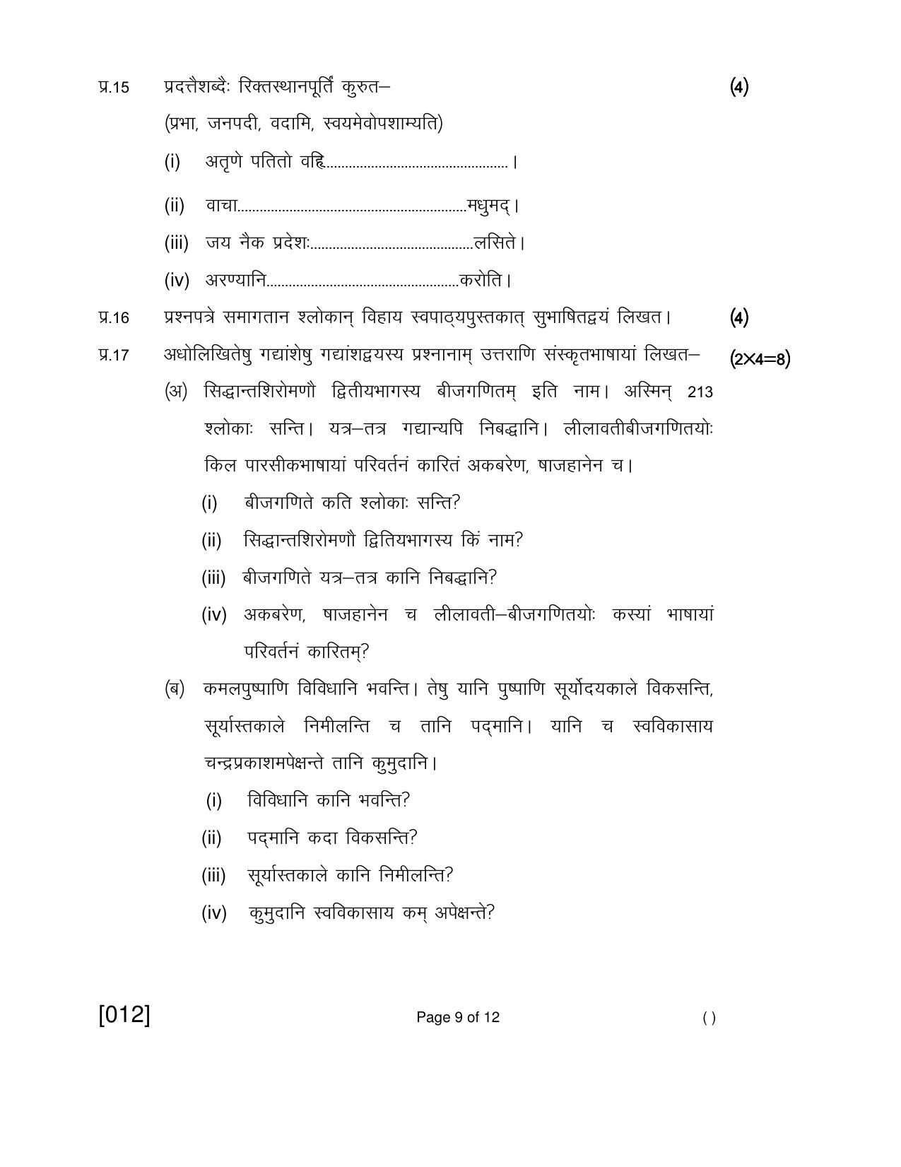 Ruk Jana Nahi Yojna 2018 Exam December Question Paper - Page 36