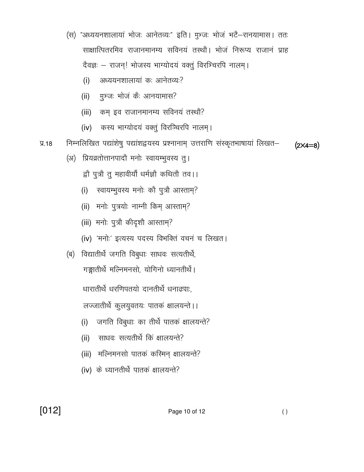 Ruk Jana Nahi Yojna 2018 Exam December Question Paper - Page 37