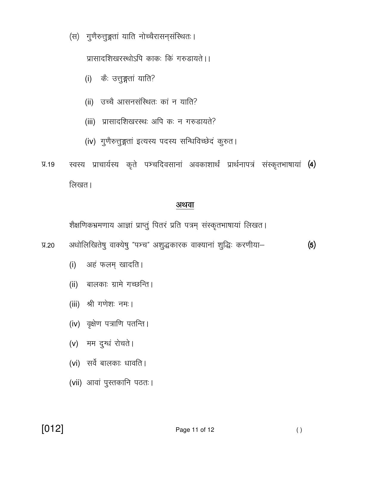 Ruk Jana Nahi Yojna 2018 Exam December Question Paper - Page 38