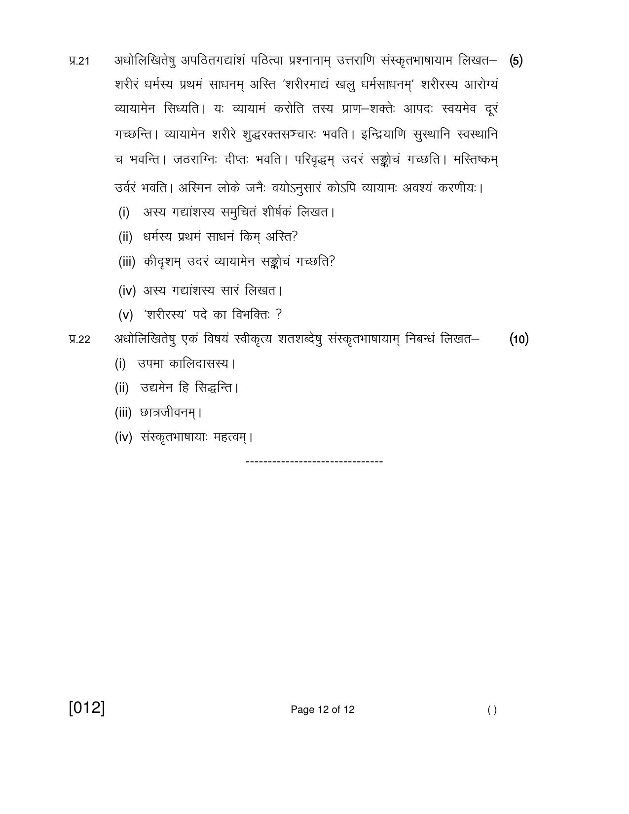 Ruk Jana Nahi Yojna 2018 Exam December Question Paper - Page 39