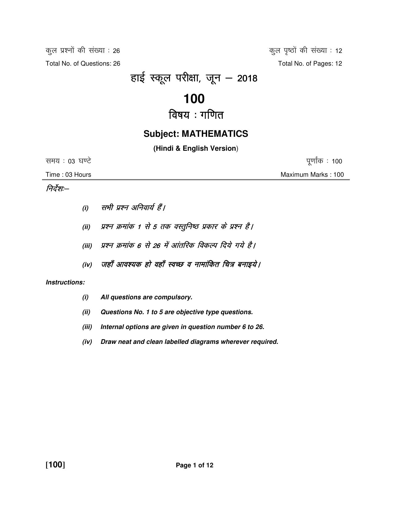 Ruk Jana Nahi Yojna 2018 Exam December Question Paper - Page 40