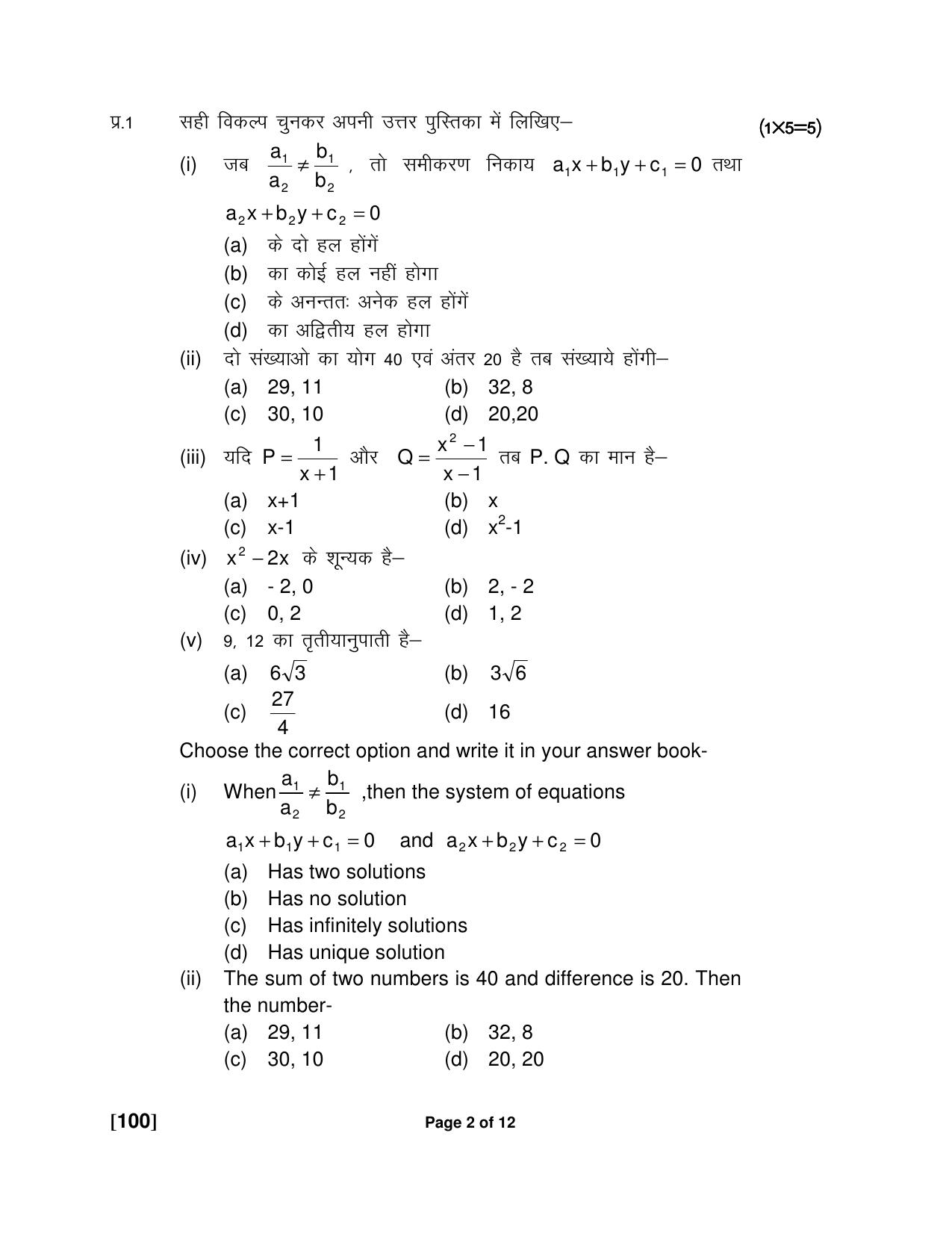 Ruk Jana Nahi Yojna 2018 Exam December Question Paper - Page 41