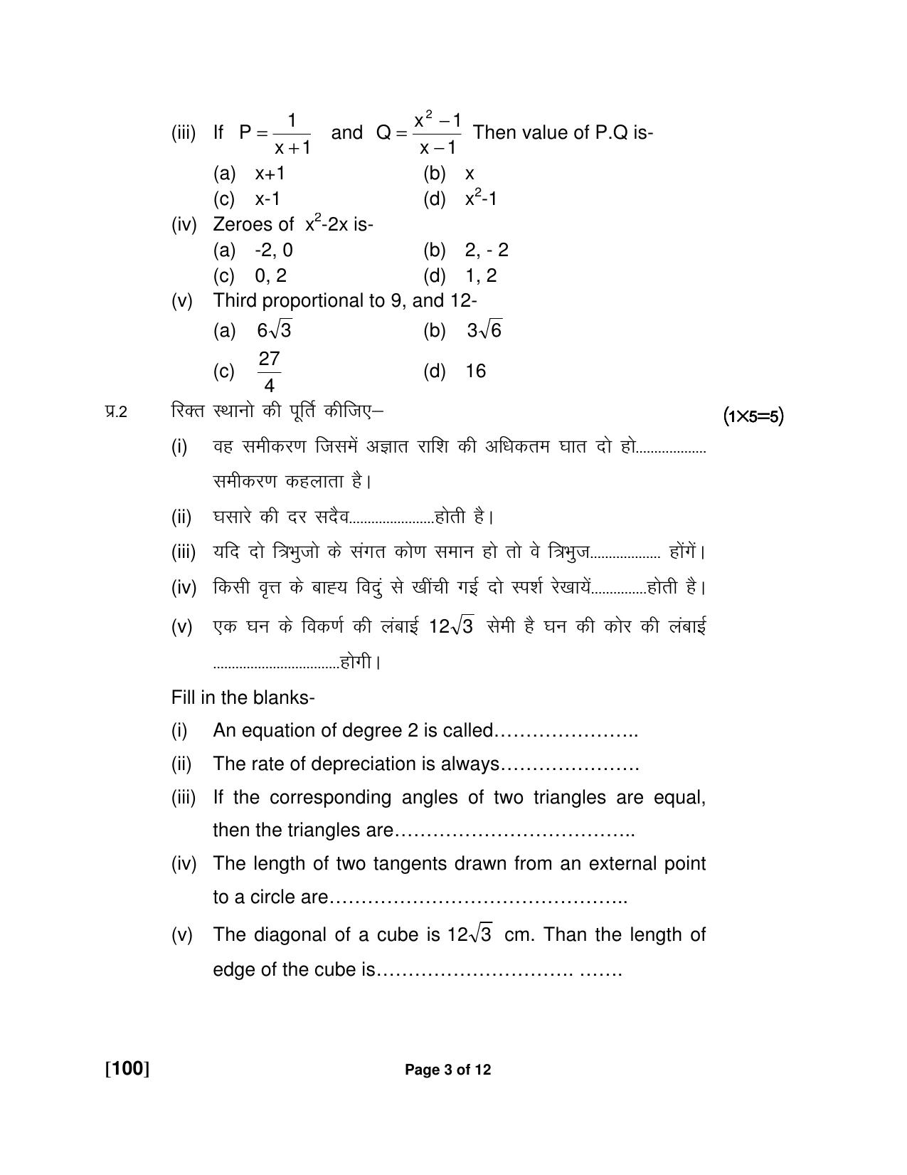 Ruk Jana Nahi Yojna 2018 Exam December Question Paper - Page 42