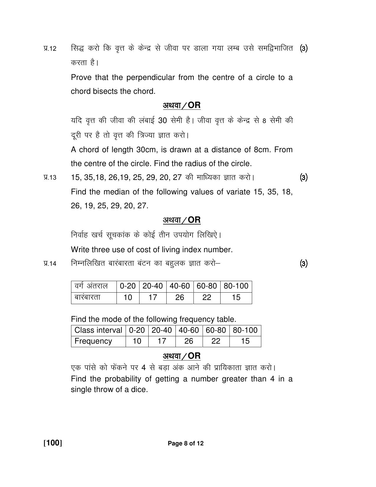 Ruk Jana Nahi Yojna 2018 Exam December Question Paper - Page 47