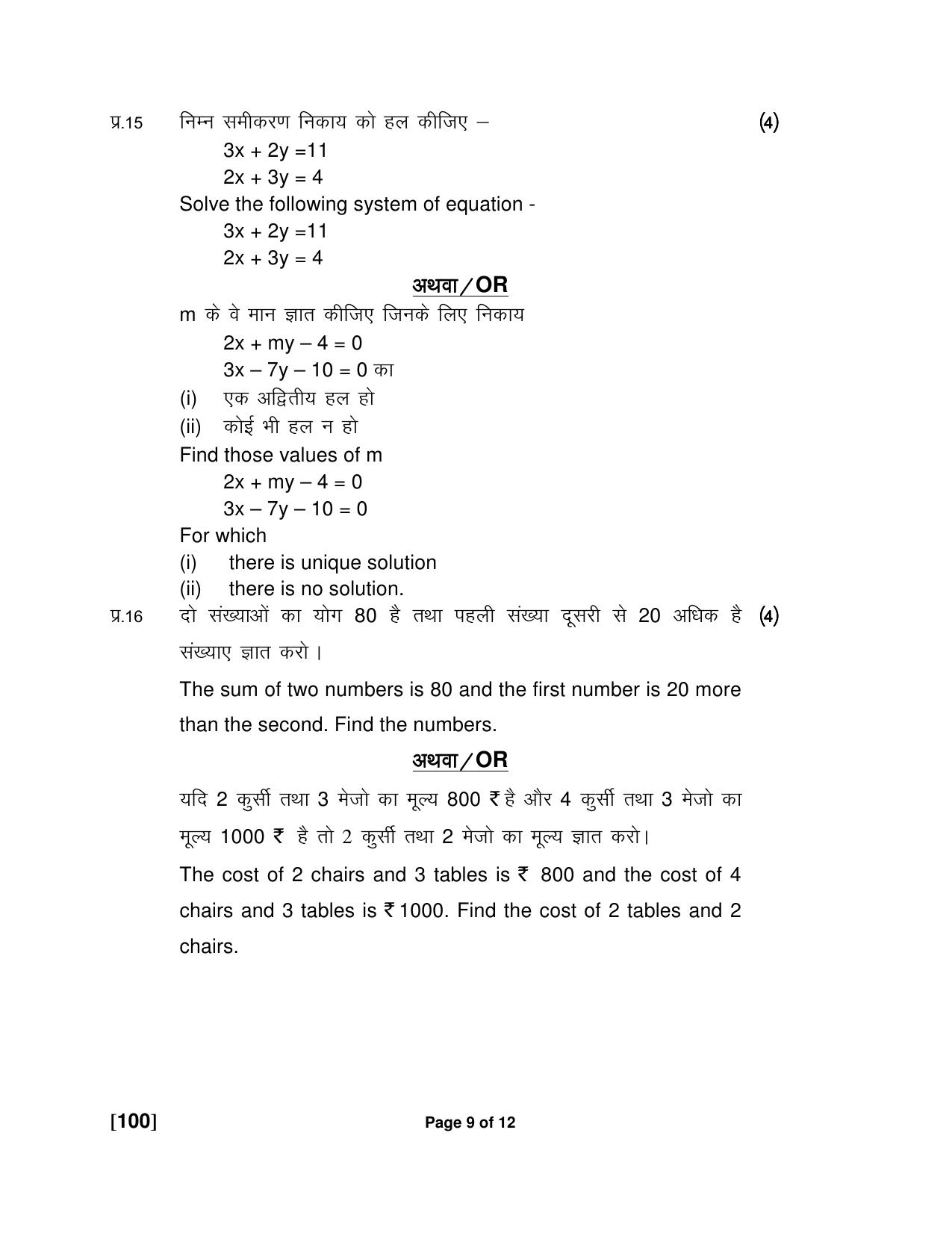 Ruk Jana Nahi Yojna 2018 Exam December Question Paper - Page 48