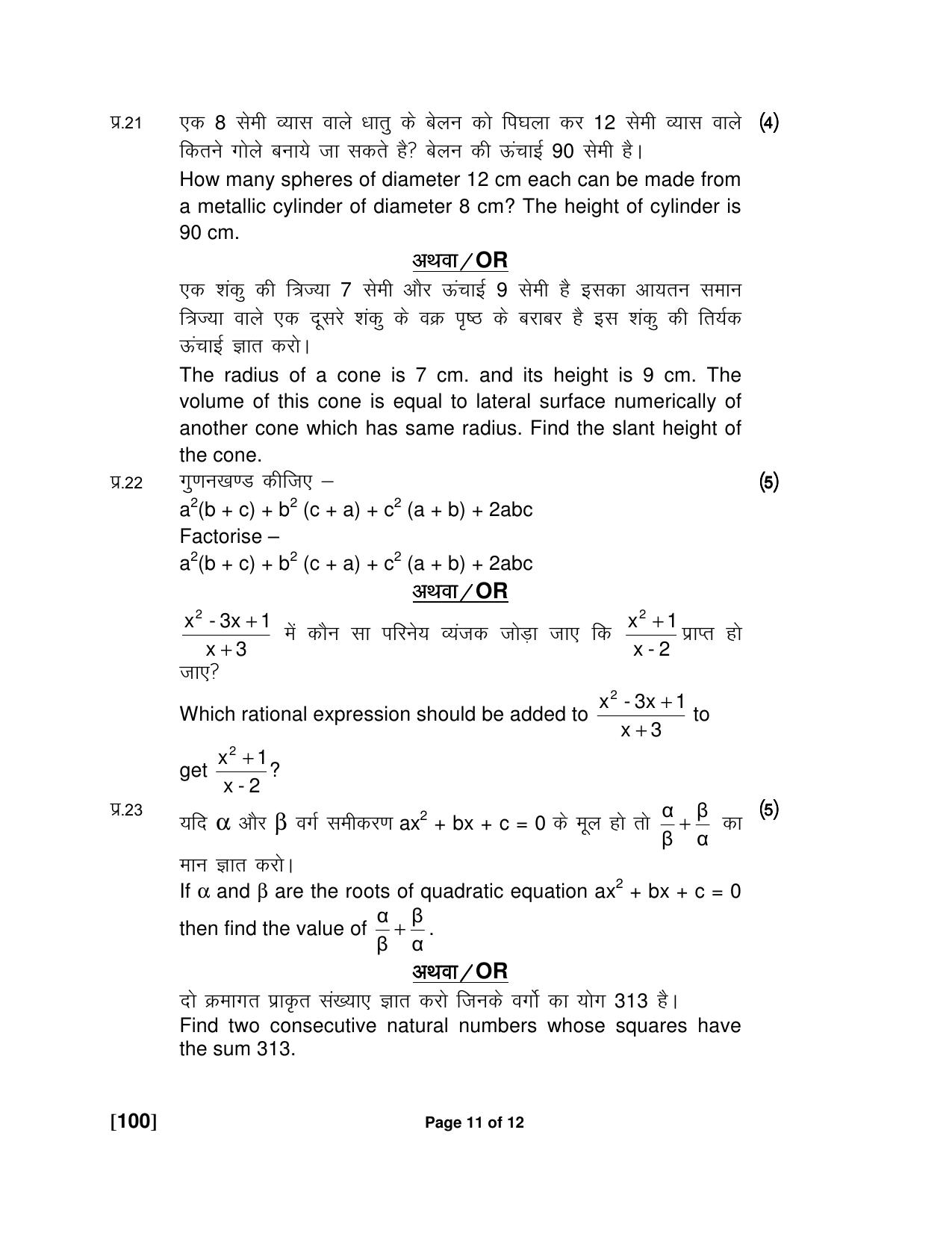 Ruk Jana Nahi Yojna 2018 Exam December Question Paper - Page 50