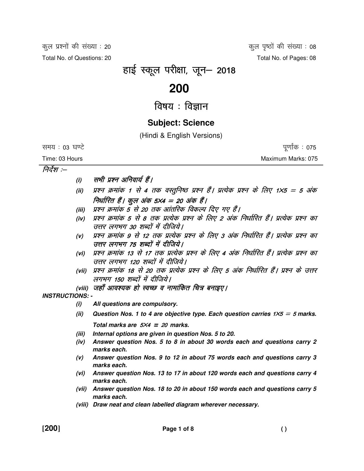 Ruk Jana Nahi Yojna 2018 Exam December Question Paper - Page 52
