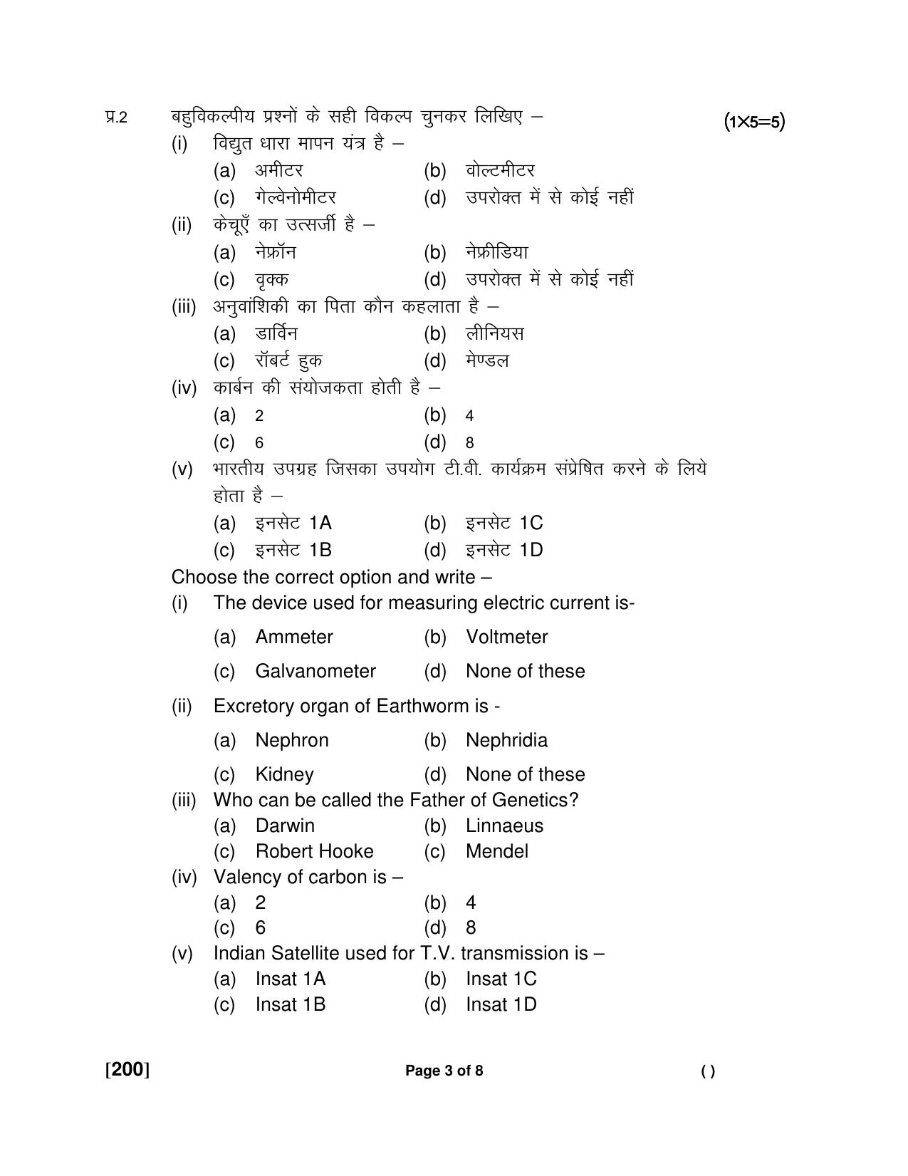 Ruk Jana Nahi Yojna 2018 Exam December Question Paper - Page 54