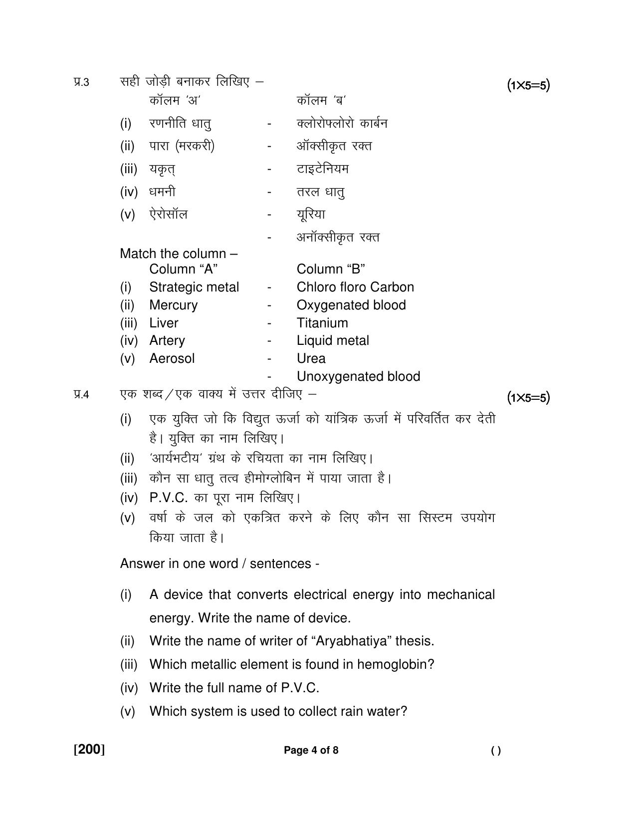 Ruk Jana Nahi Yojna 2018 Exam December Question Paper - Page 55