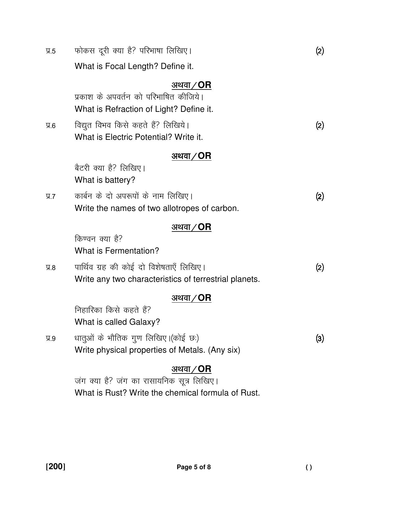 Ruk Jana Nahi Yojna 2018 Exam December Question Paper - Page 56
