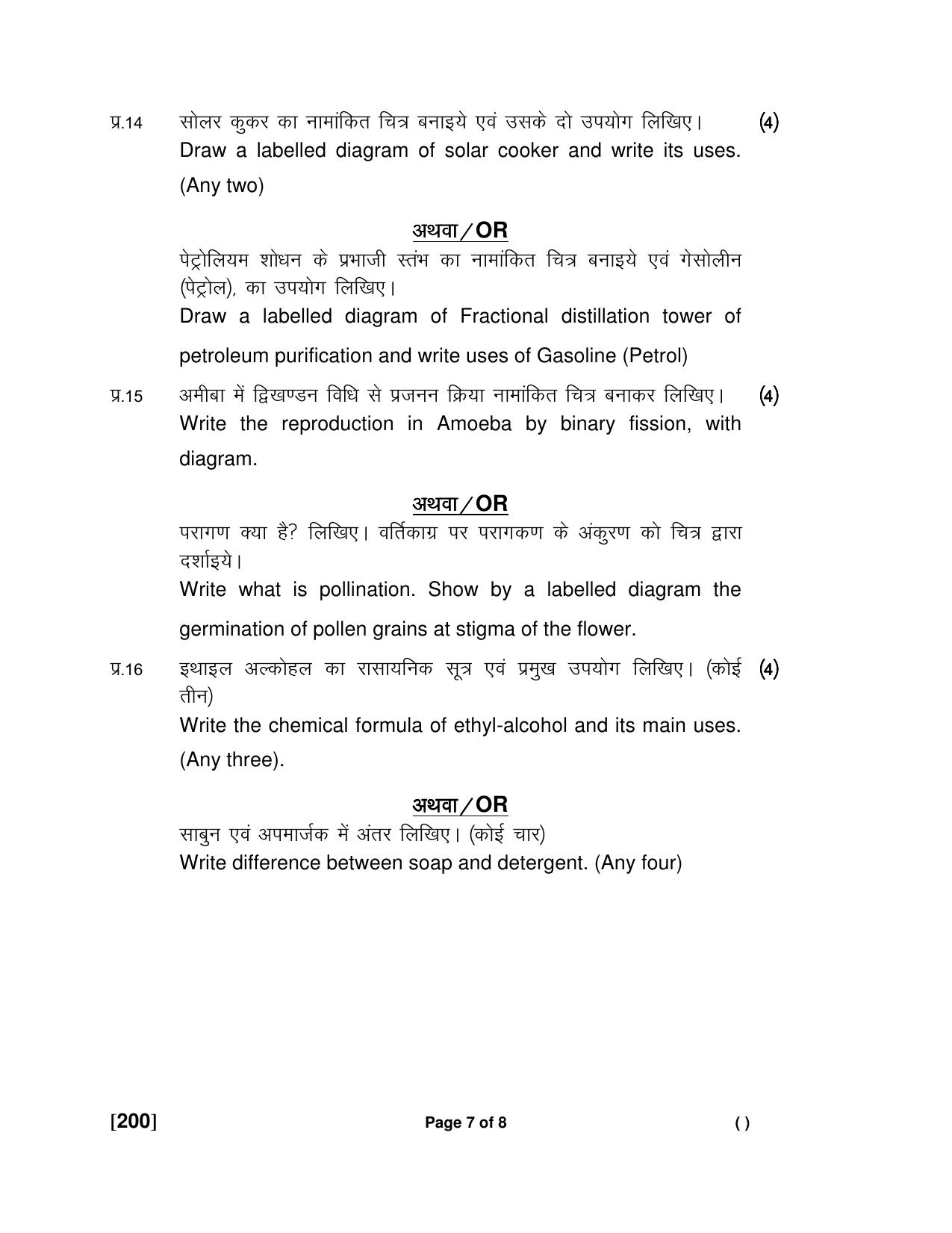 Ruk Jana Nahi Yojna 2018 Exam December Question Paper - Page 58