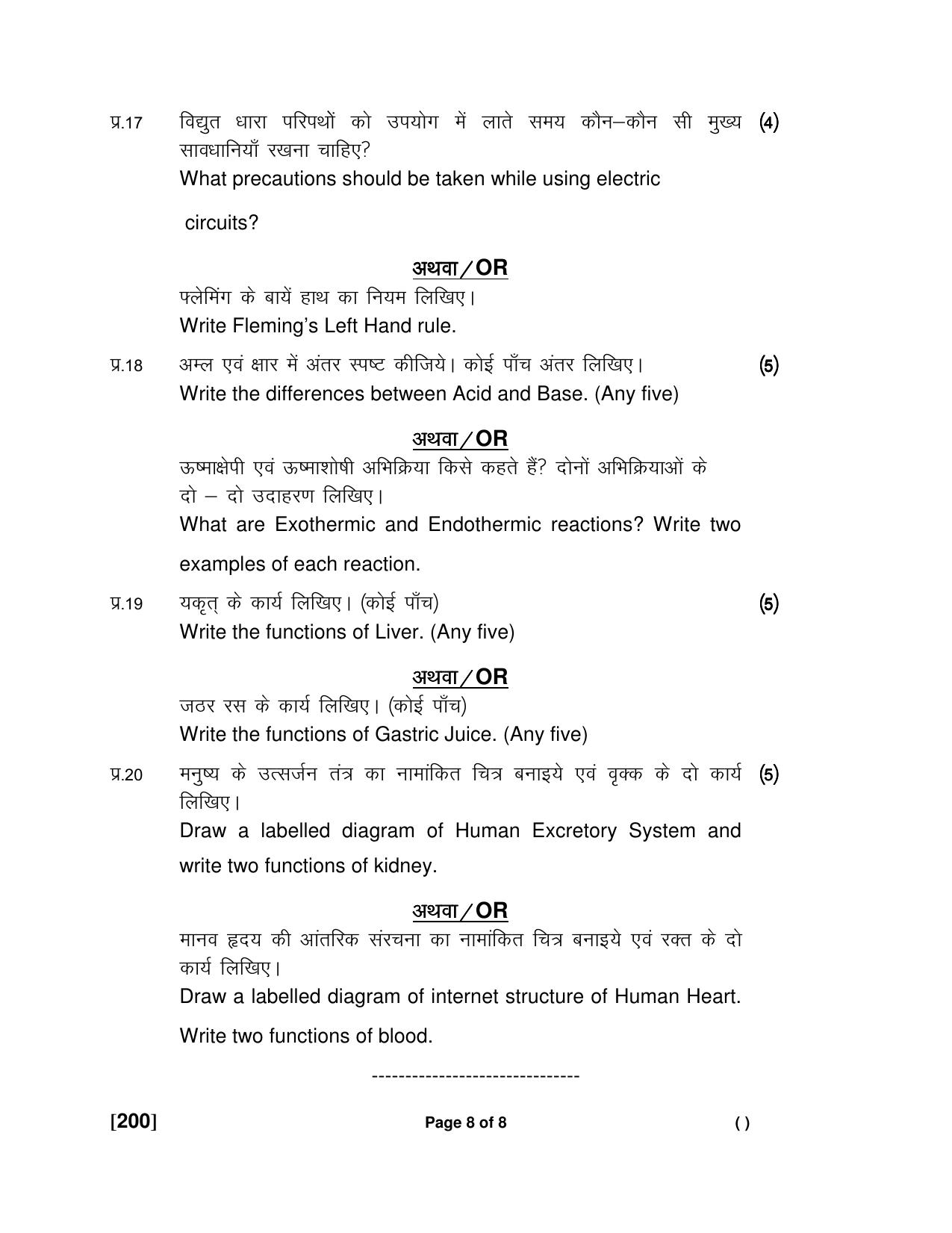Ruk Jana Nahi Yojna 2018 Exam December Question Paper - Page 59