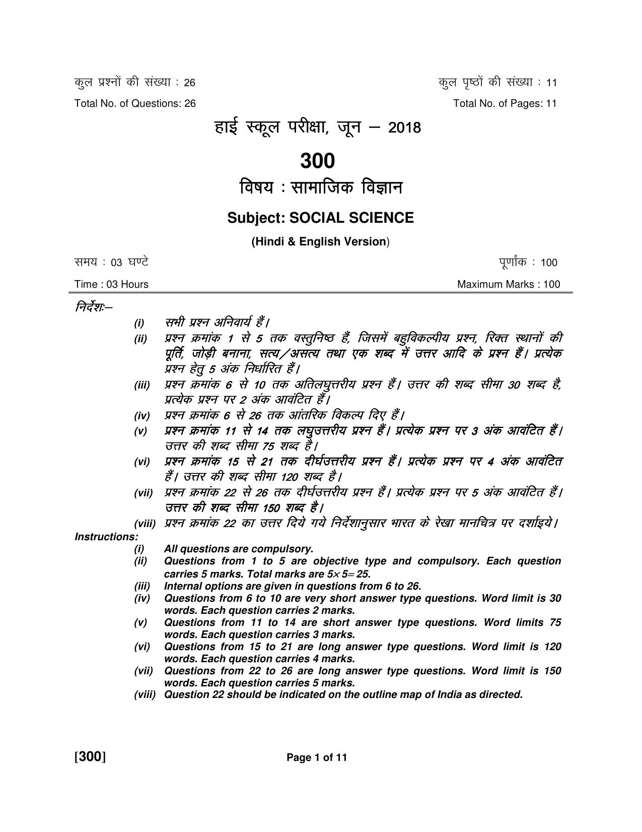 Ruk Jana Nahi Yojna 2018 Exam December Question Paper - Page 60