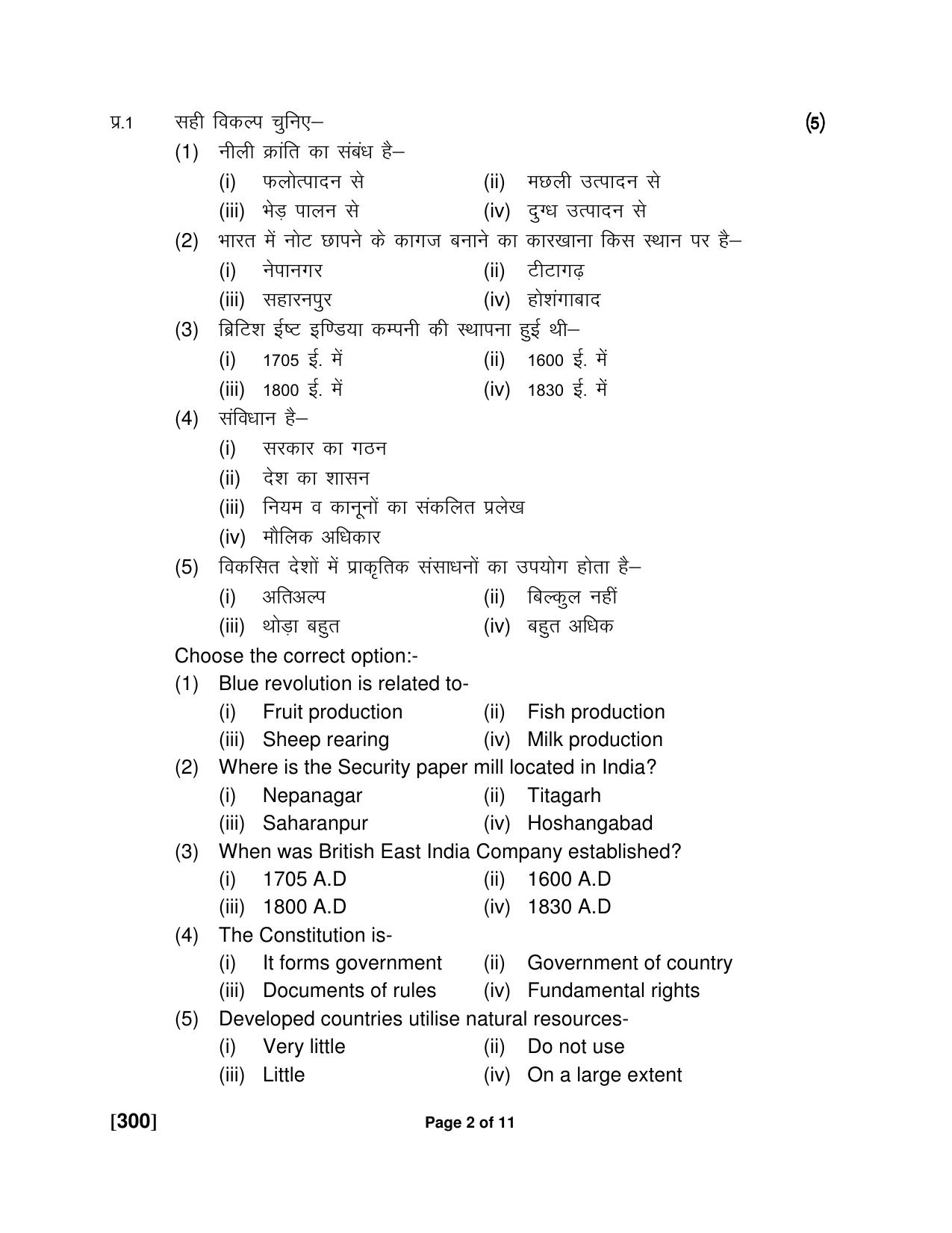 Ruk Jana Nahi Yojna 2018 Exam December Question Paper - Page 61