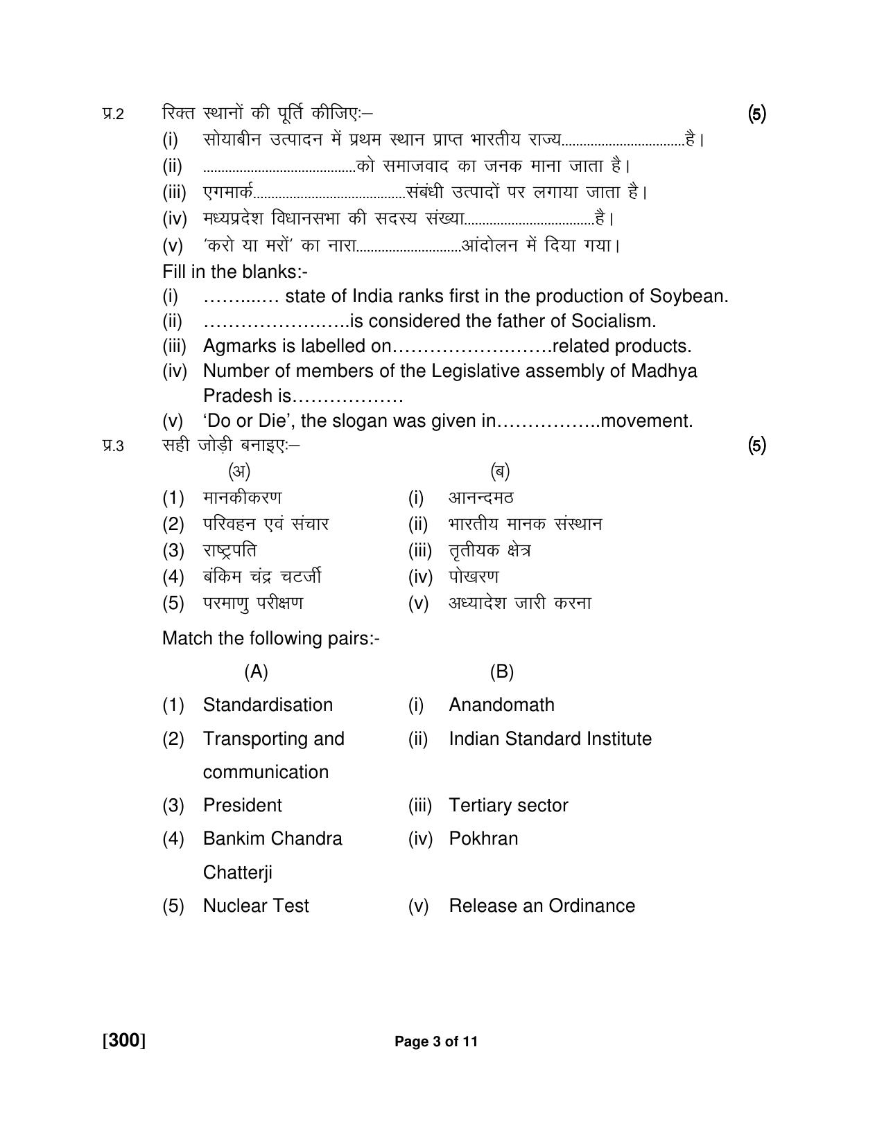 Ruk Jana Nahi Yojna 2018 Exam December Question Paper - Page 62
