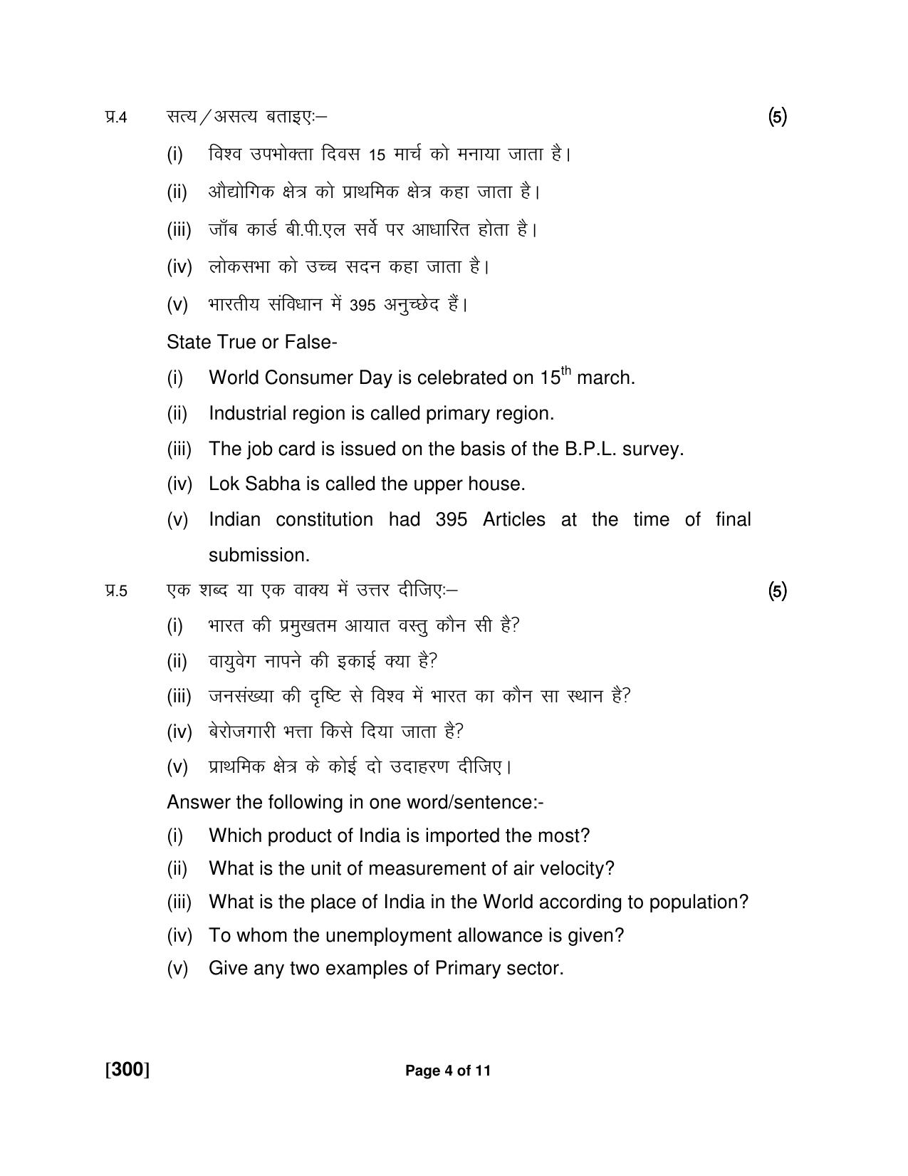 Ruk Jana Nahi Yojna 2018 Exam December Question Paper - Page 63