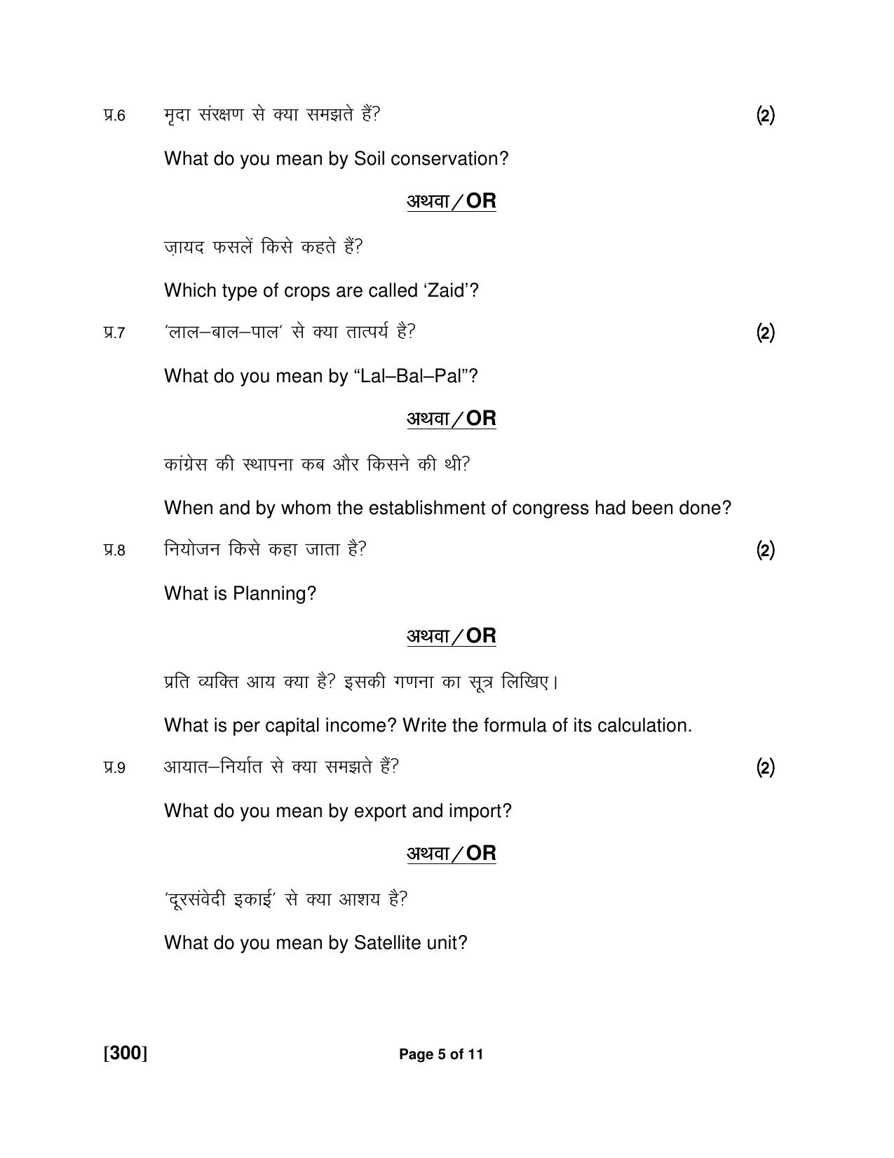 Ruk Jana Nahi Yojna 2018 Exam December Question Paper - Page 64
