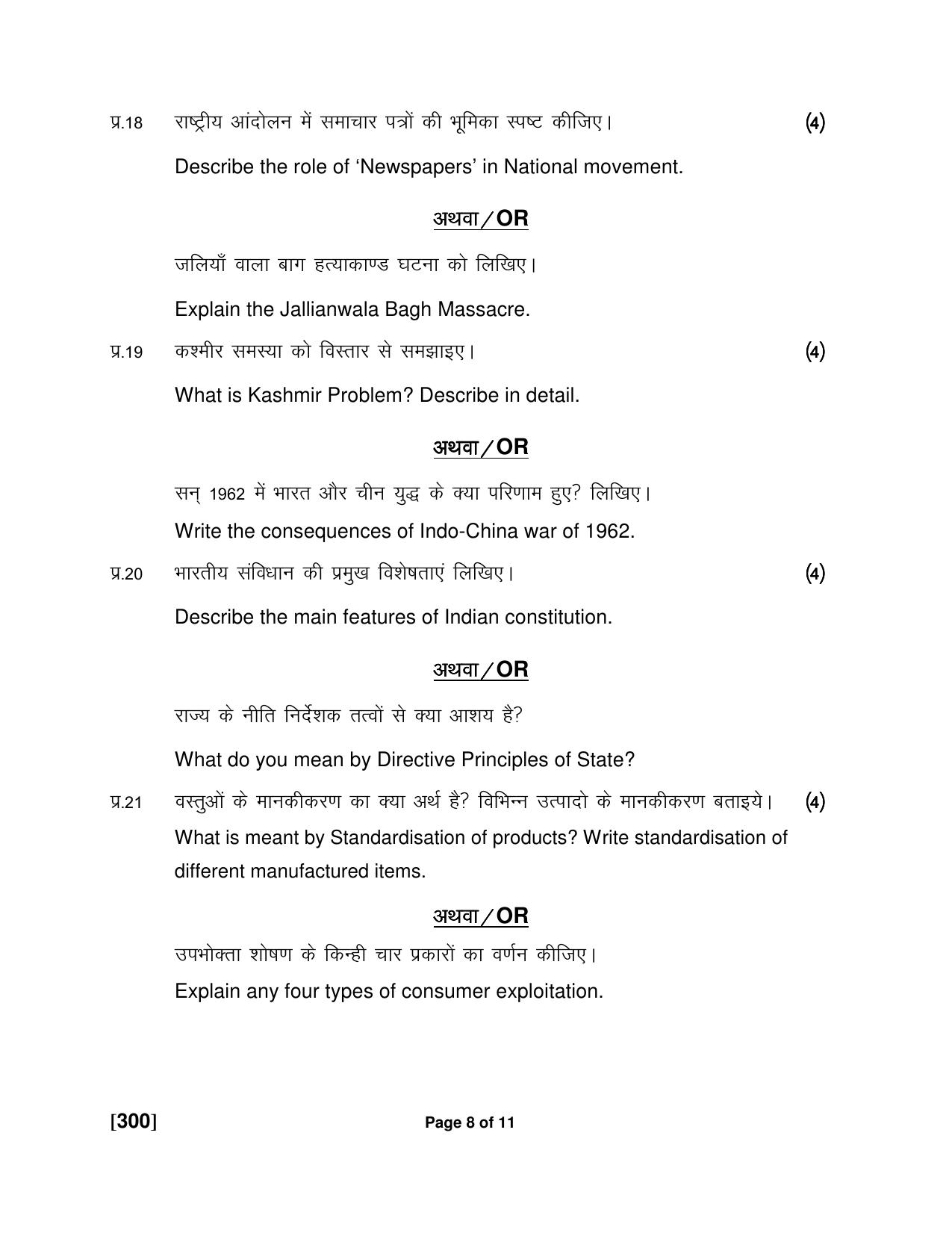 Ruk Jana Nahi Yojna 2018 Exam December Question Paper - Page 67