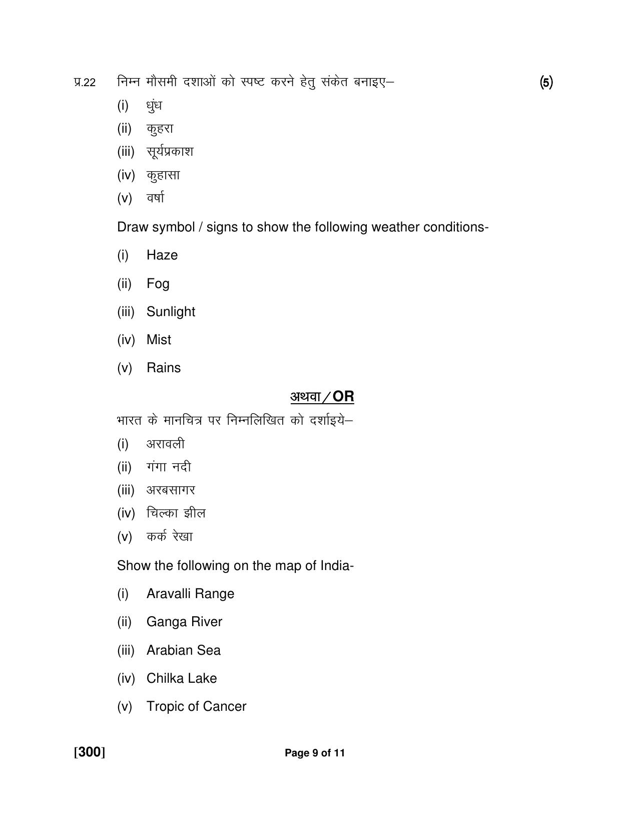Ruk Jana Nahi Yojna 2018 Exam December Question Paper - Page 68
