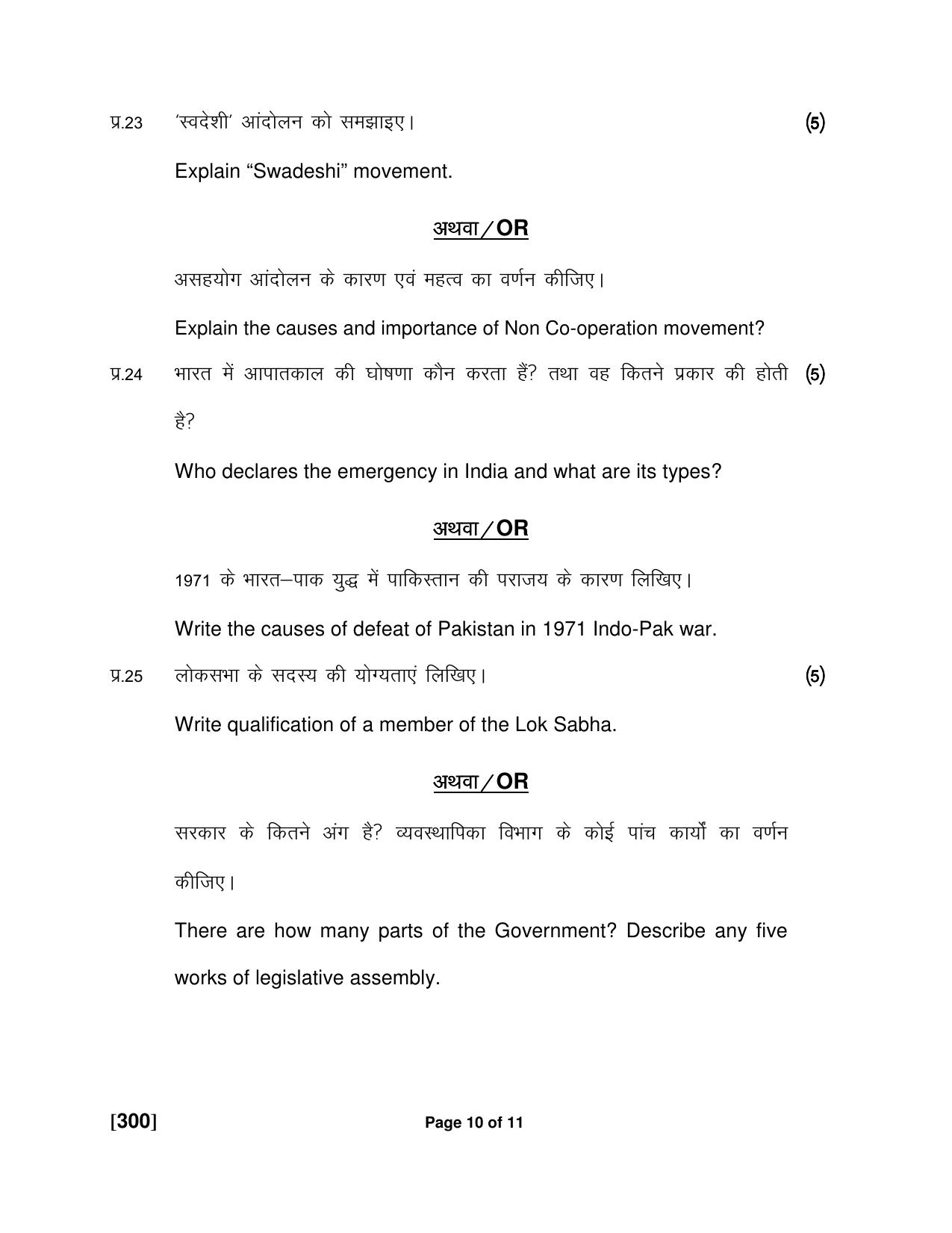 Ruk Jana Nahi Yojna 2018 Exam December Question Paper - Page 69
