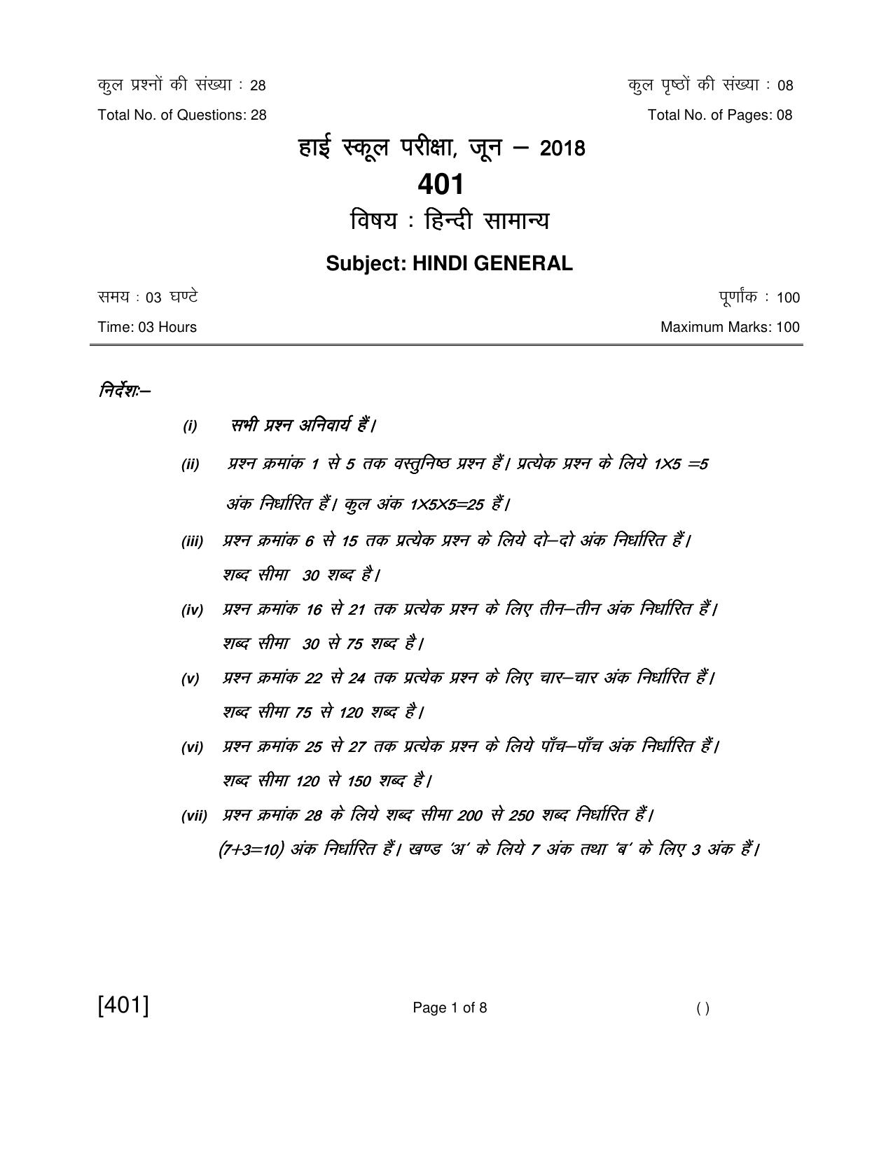 Ruk Jana Nahi Yojna 2018 Exam December Question Paper - Page 71
