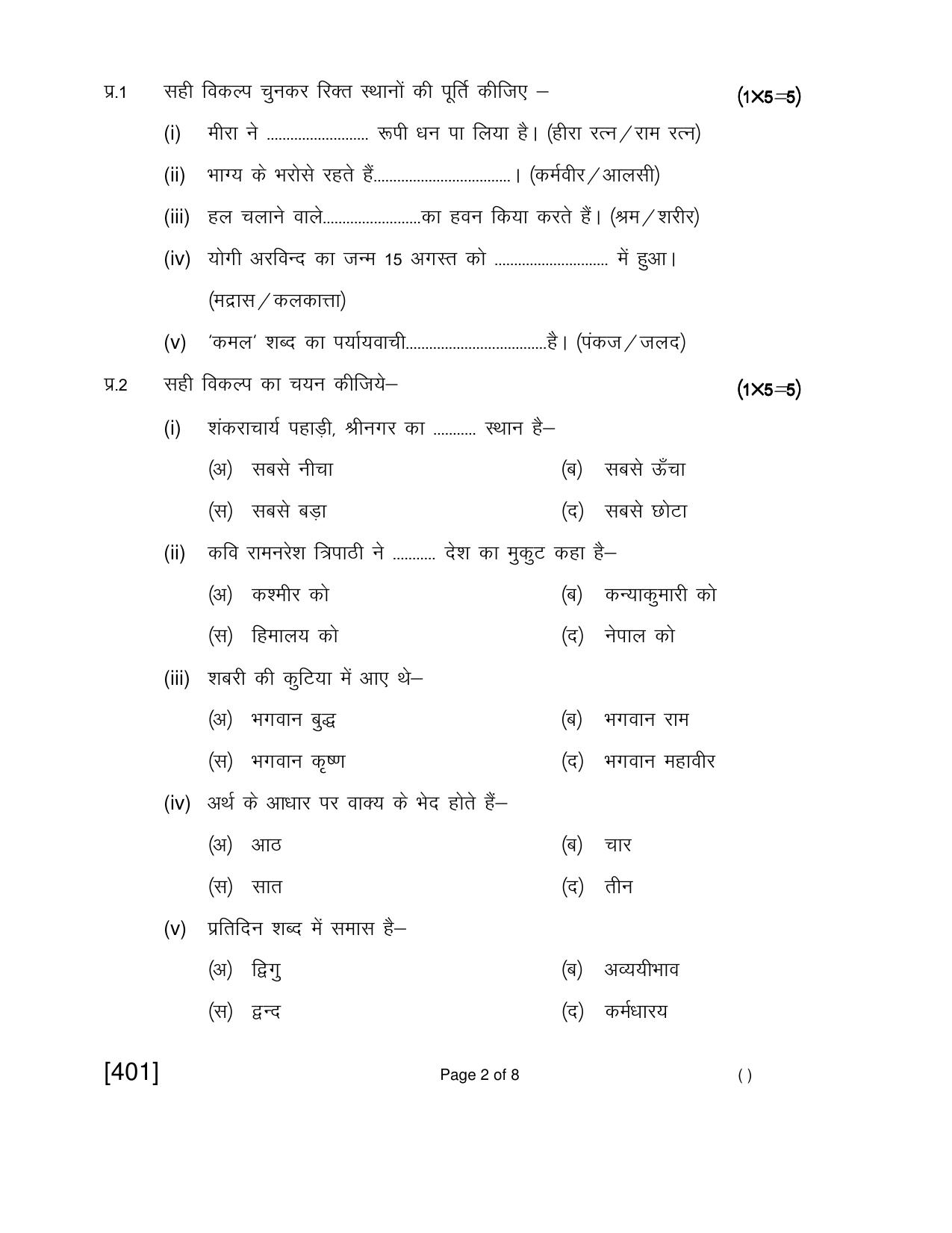 Ruk Jana Nahi Yojna 2018 Exam December Question Paper - Page 72