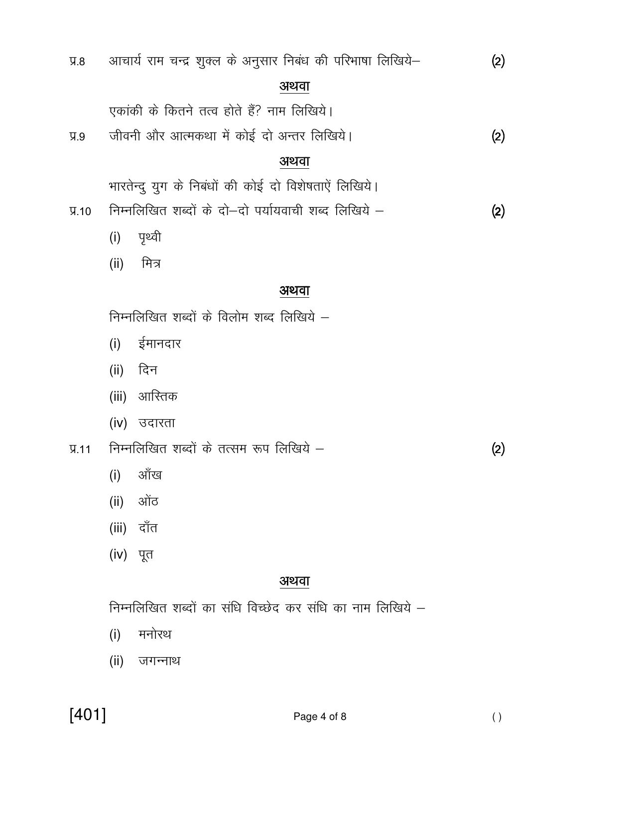 Ruk Jana Nahi Yojna 2018 Exam December Question Paper - Page 74