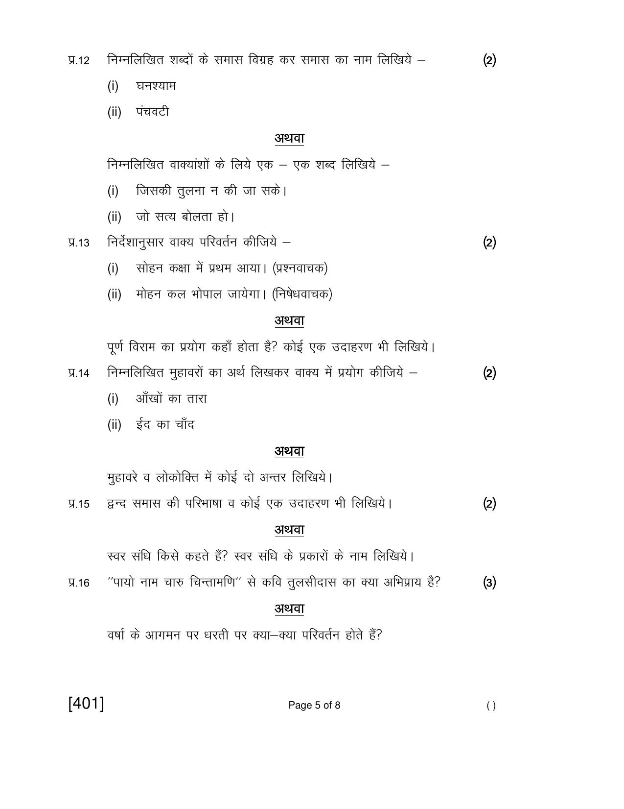 Ruk Jana Nahi Yojna 2018 Exam December Question Paper - Page 75