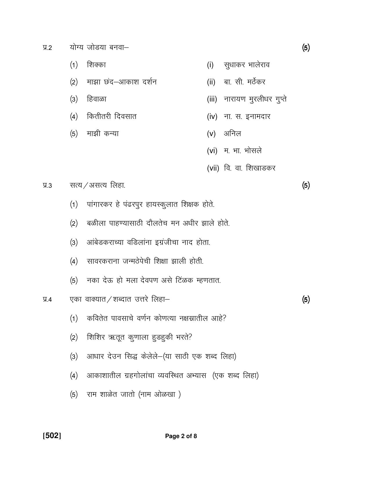 Ruk Jana Nahi Yojna 2018 Exam December Question Paper - Page 91