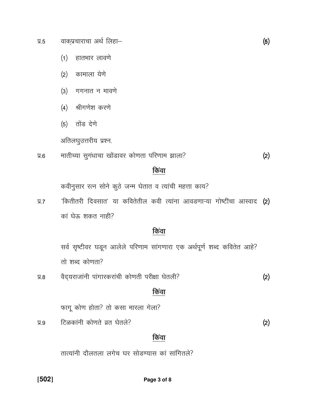 Ruk Jana Nahi Yojna 2018 Exam December Question Paper - Page 92