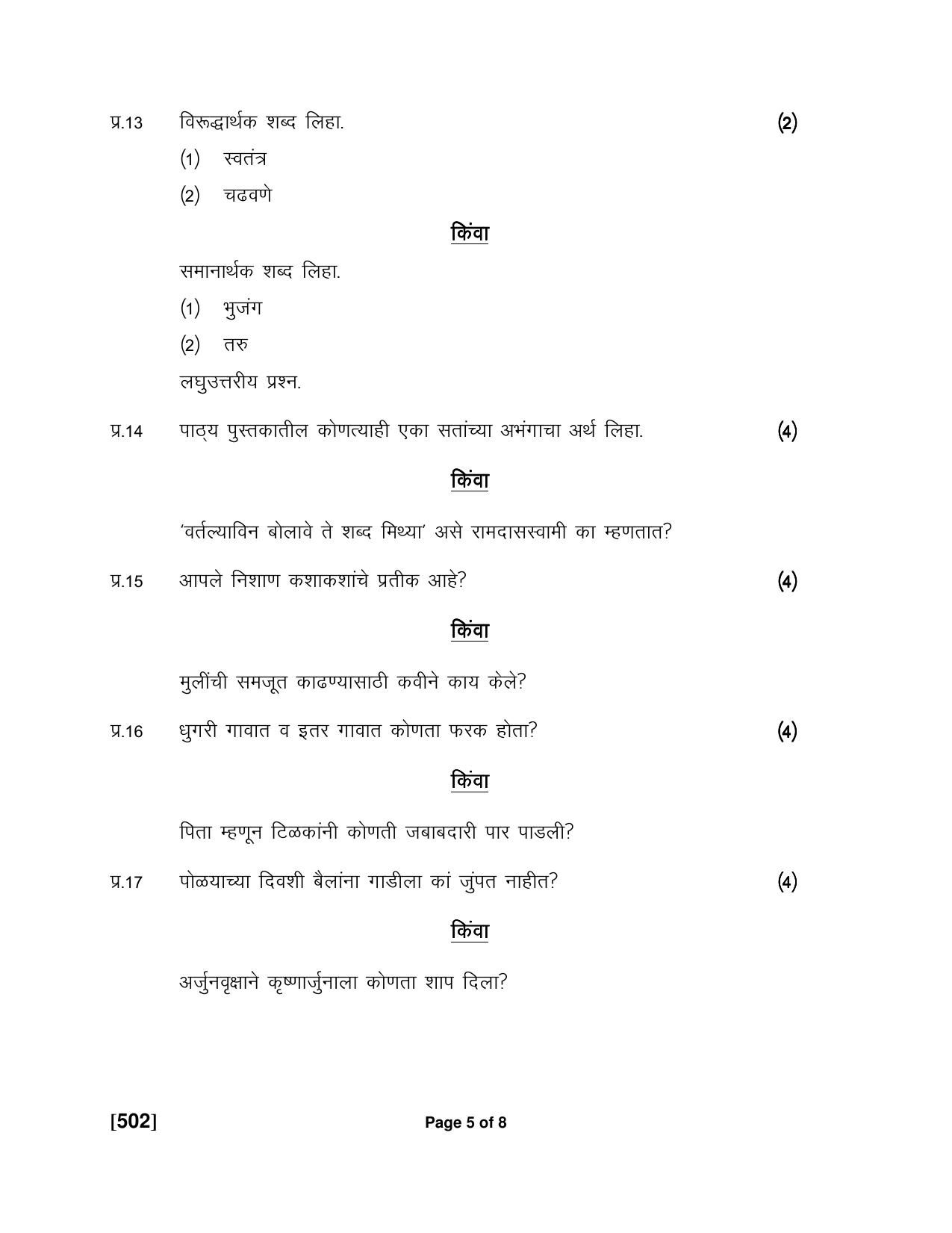 Ruk Jana Nahi Yojna 2018 Exam December Question Paper - Page 94