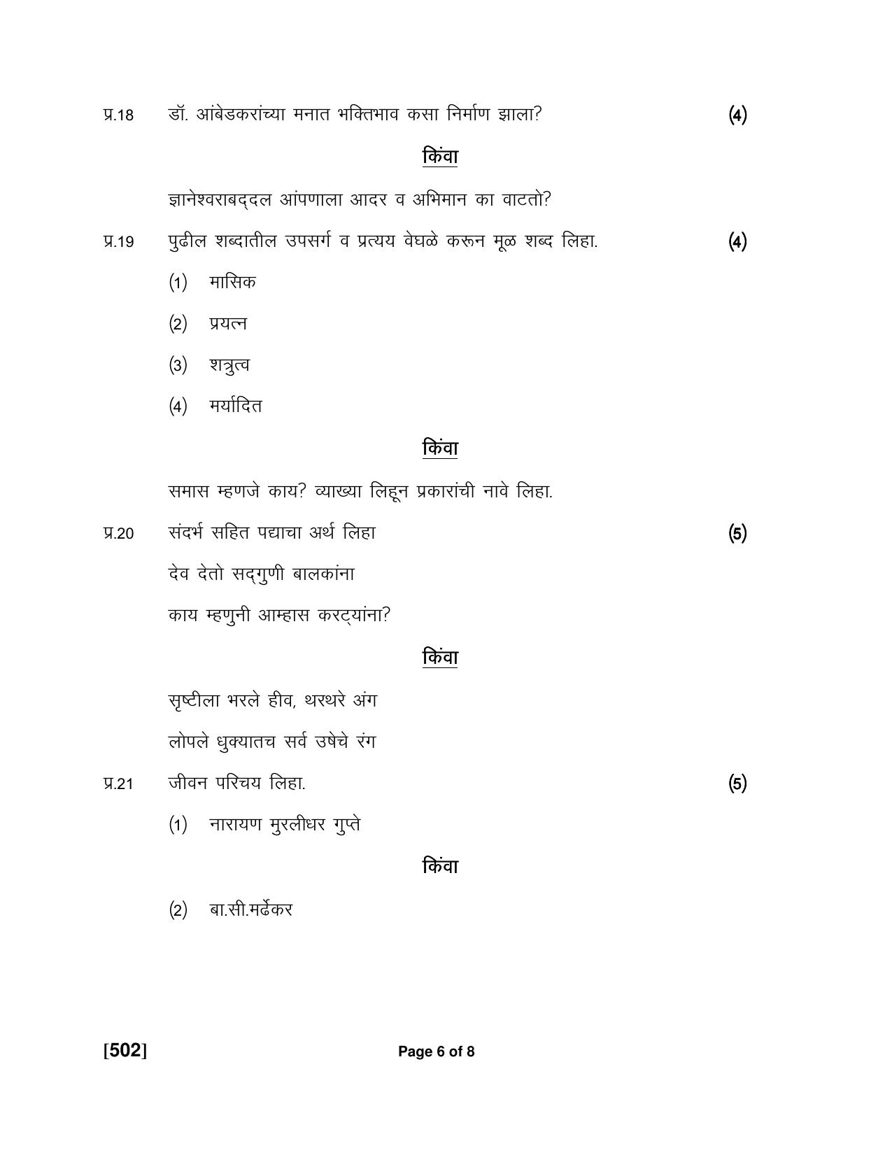 Ruk Jana Nahi Yojna 2018 Exam December Question Paper - Page 95