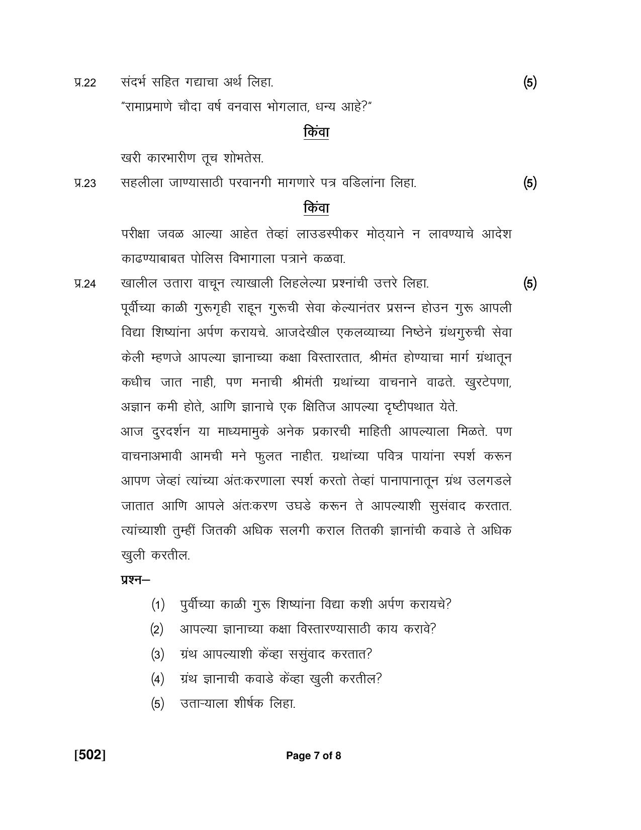 Ruk Jana Nahi Yojna 2018 Exam December Question Paper - Page 96