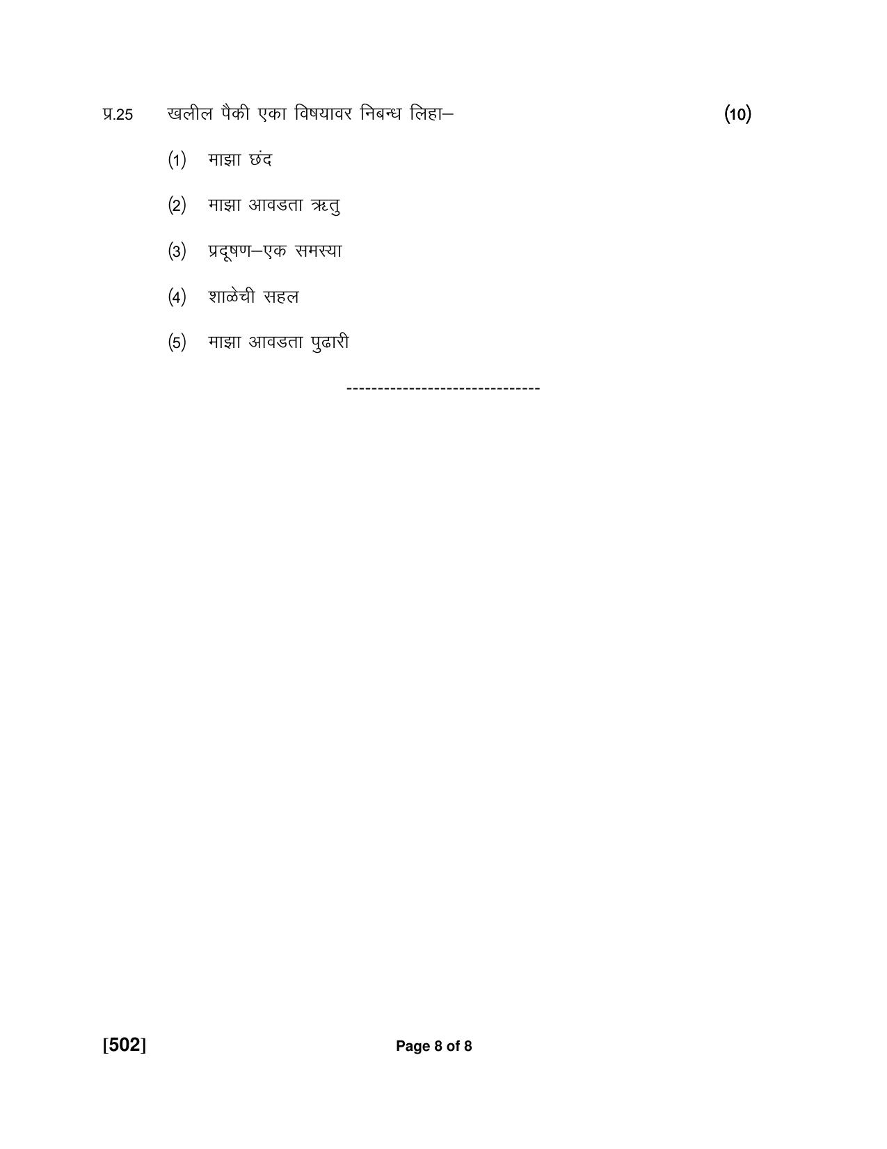 Ruk Jana Nahi Yojna 2018 Exam December Question Paper - Page 97