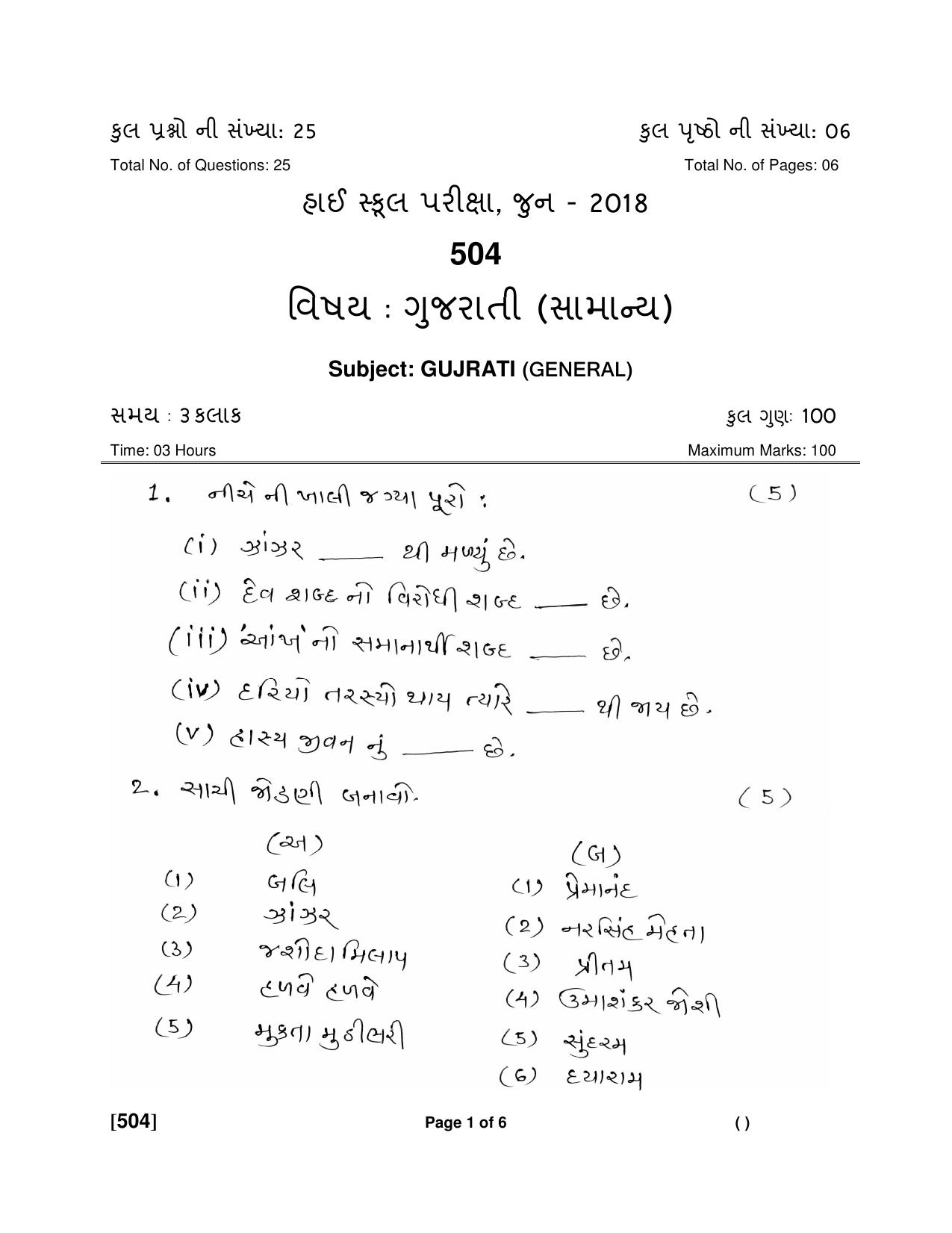 Ruk Jana Nahi Yojna 2018 Exam December Question Paper - Page 98