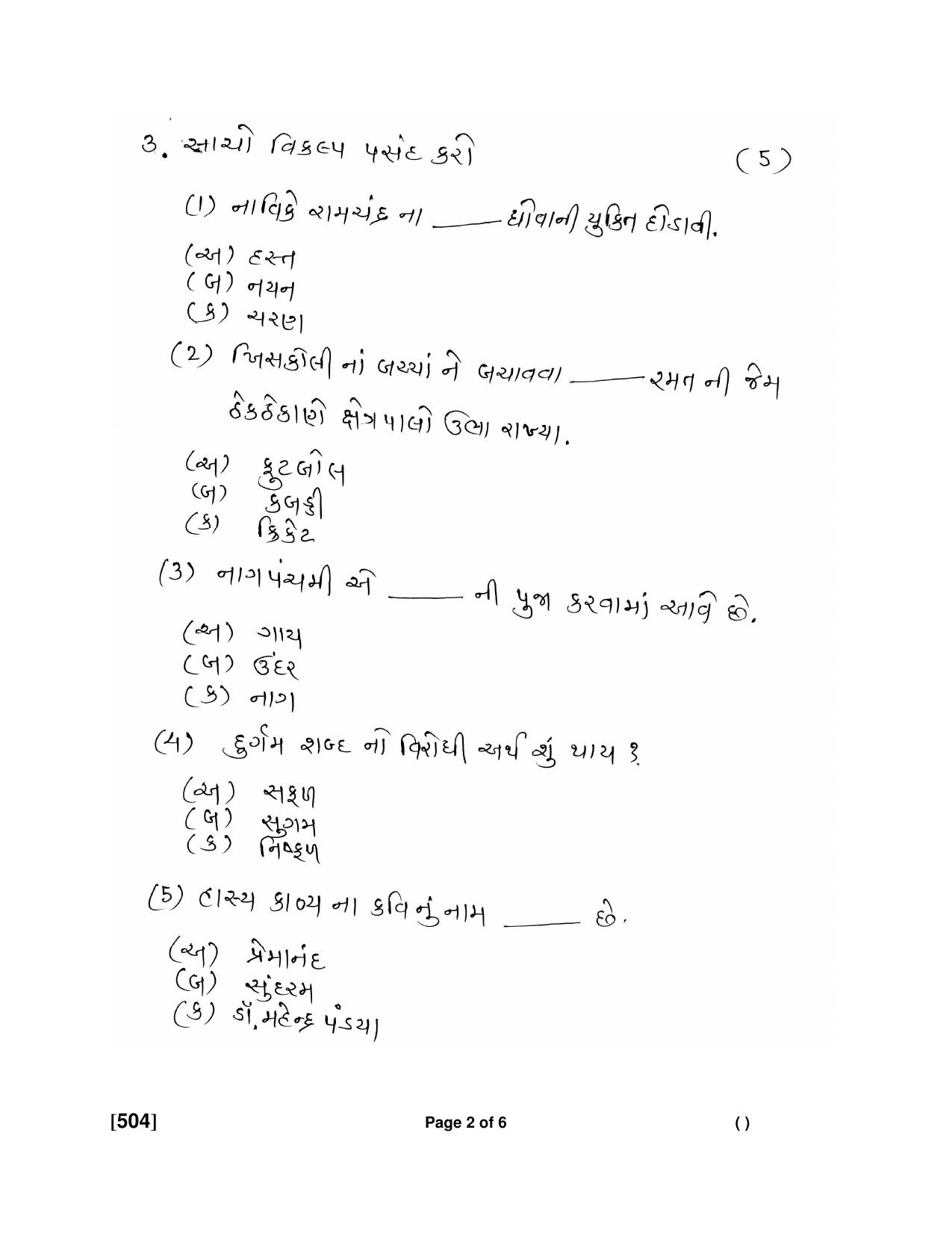 Ruk Jana Nahi Yojna 2018 Exam December Question Paper - Page 99