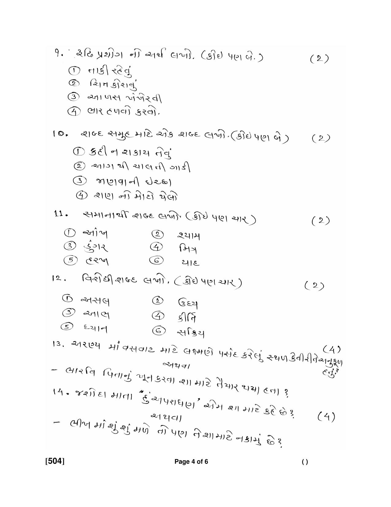 Ruk Jana Nahi Yojna 2018 Exam December Question Paper - Page 101