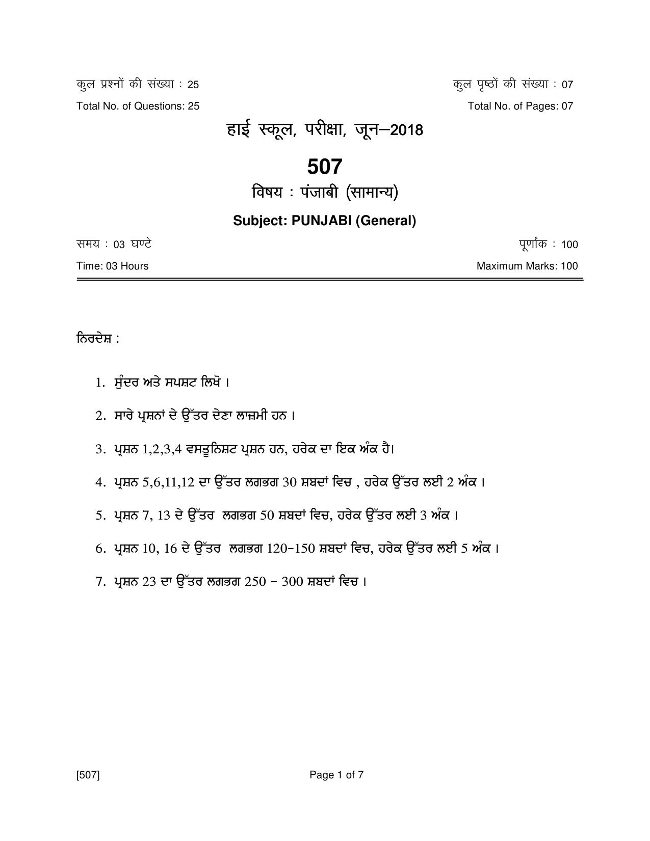 Ruk Jana Nahi Yojna 2018 Exam December Question Paper - Page 104