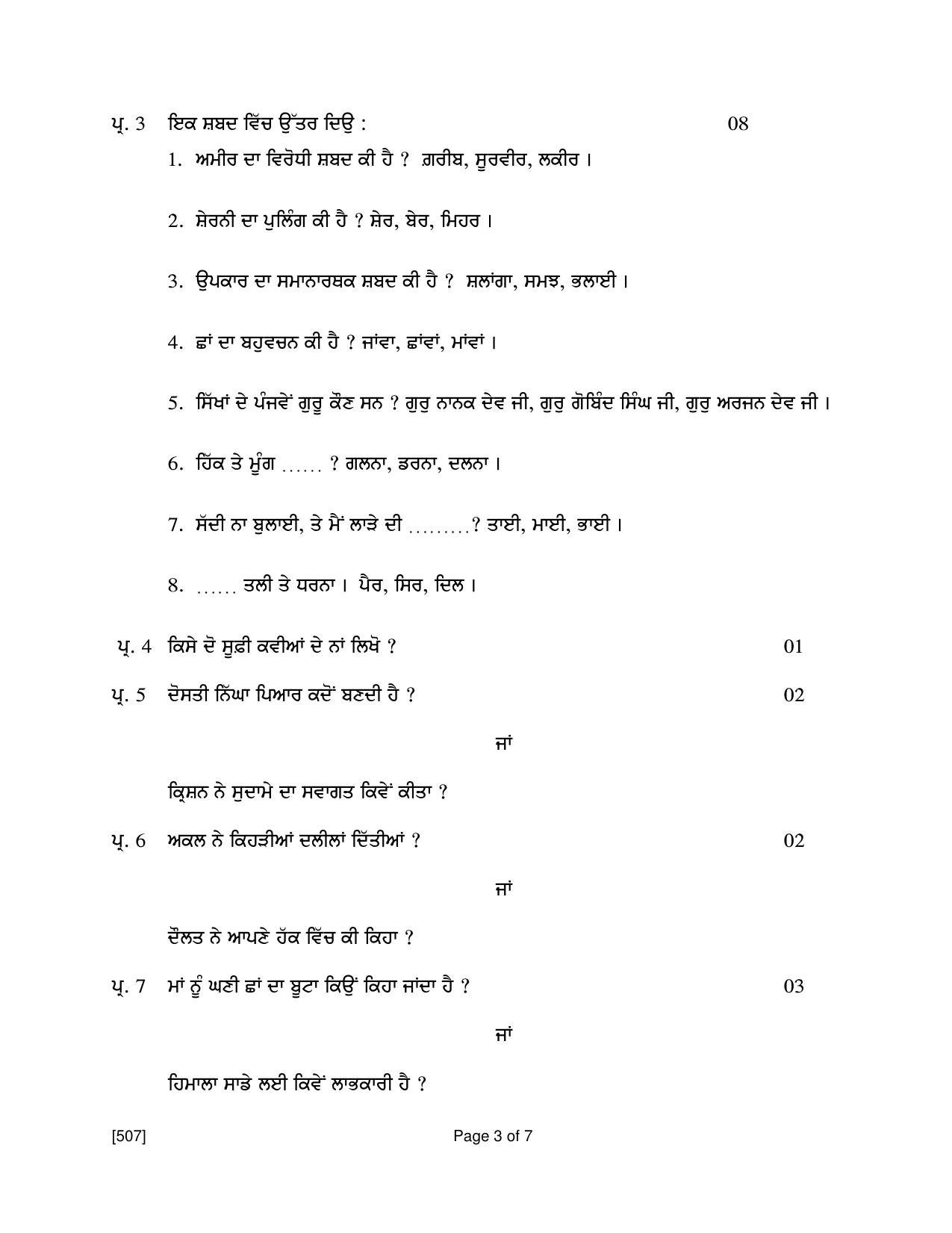 Ruk Jana Nahi Yojna 2018 Exam December Question Paper - Page 106