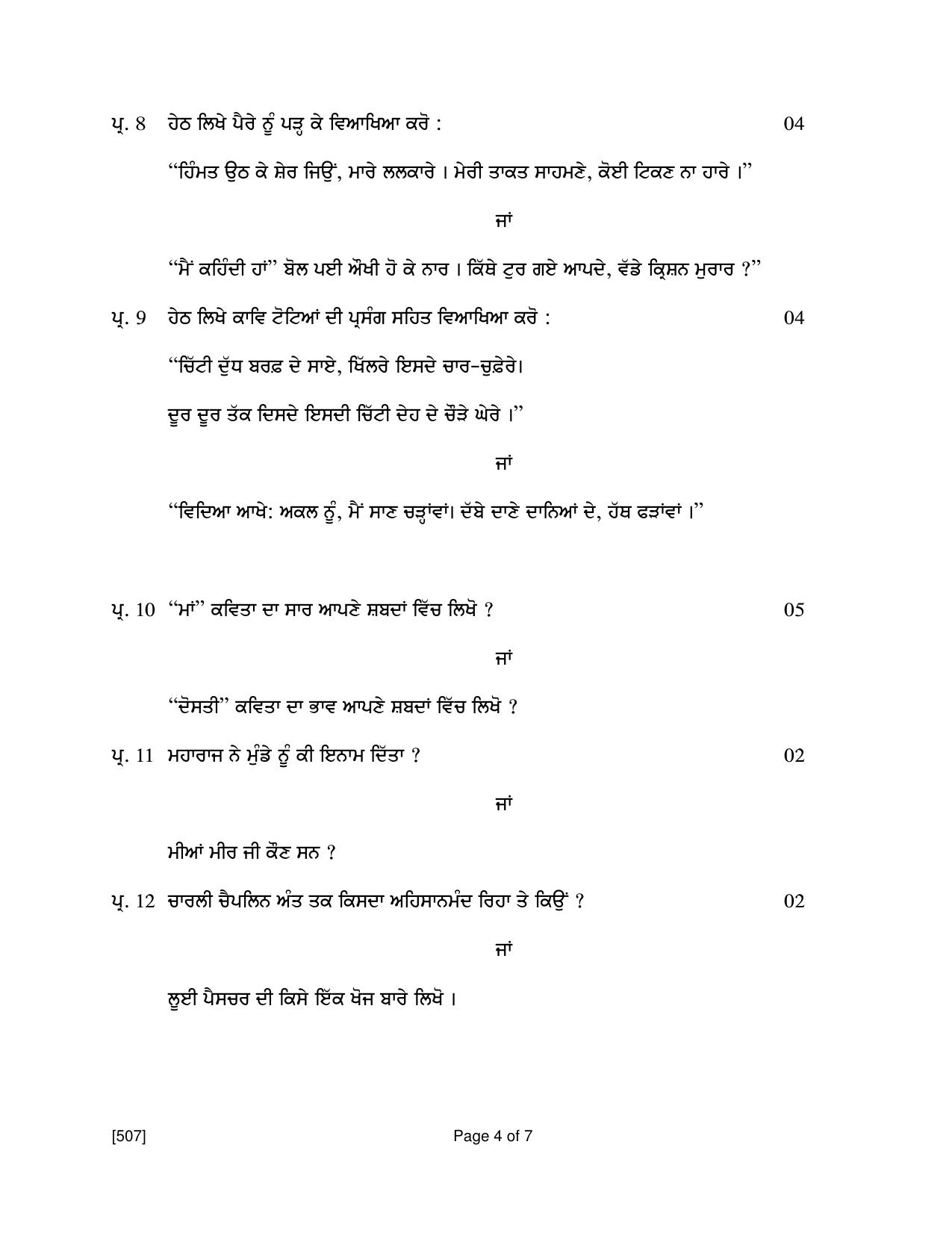 Ruk Jana Nahi Yojna 2018 Exam December Question Paper - Page 107