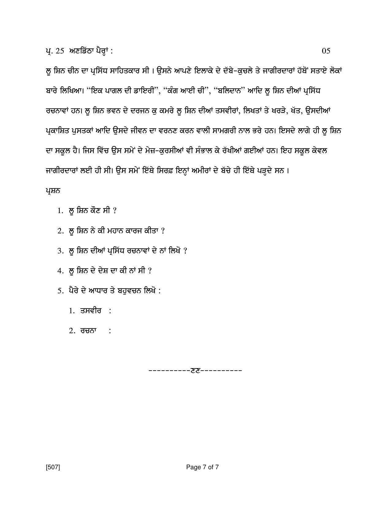 Ruk Jana Nahi Yojna 2018 Exam December Question Paper - Page 110