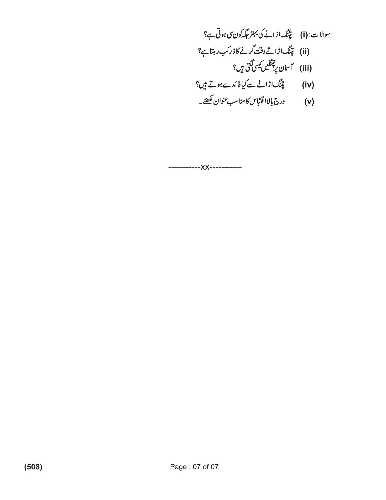 Ruk Jana Nahi Yojna 2018 Exam December Question Paper - Page 112