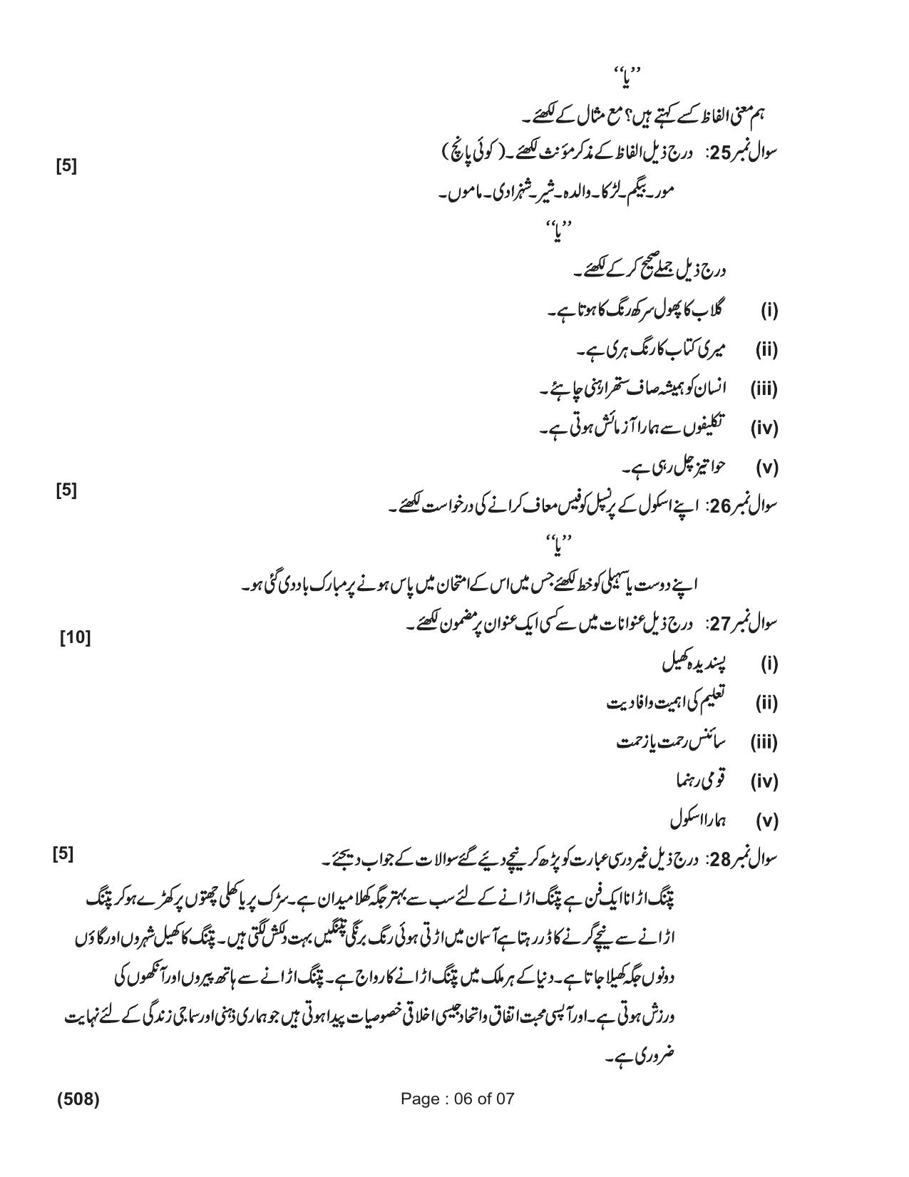 Ruk Jana Nahi Yojna 2018 Exam December Question Paper - Page 113